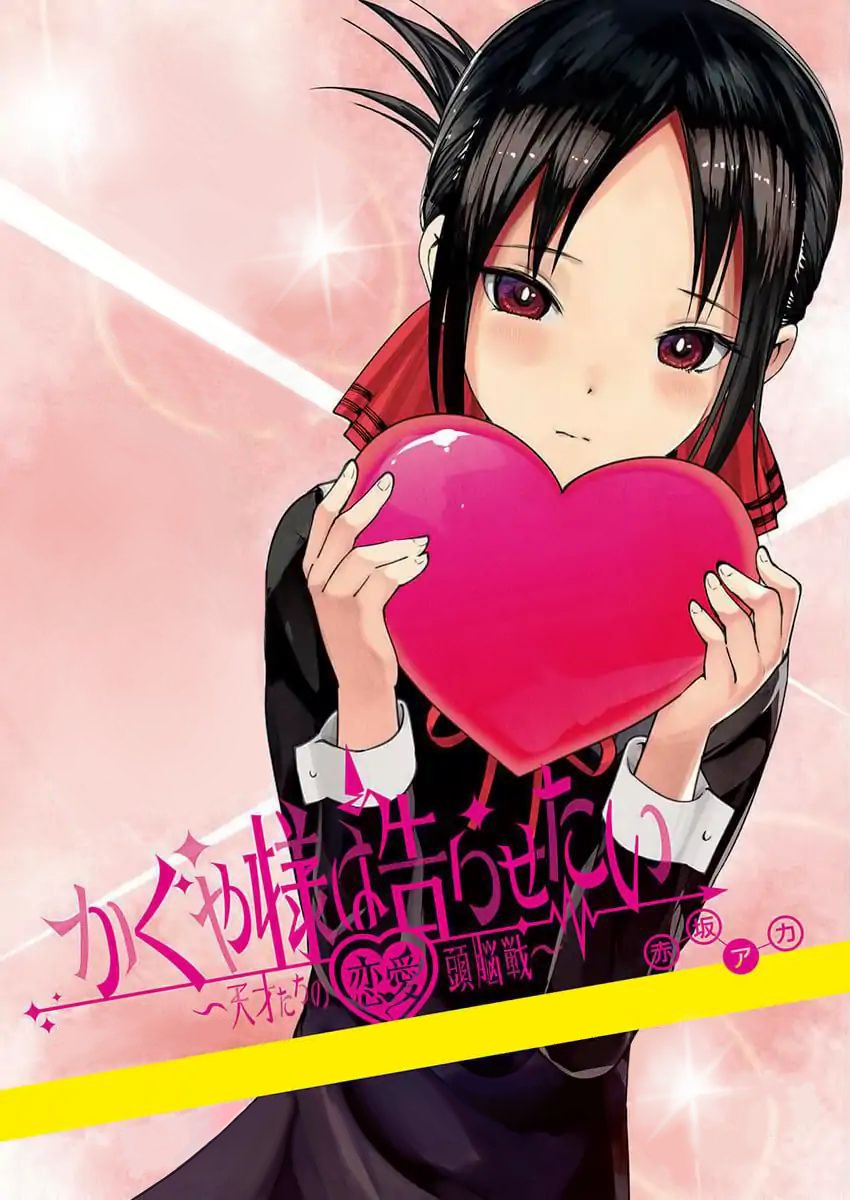 Kaguya sama манга читать фото 54