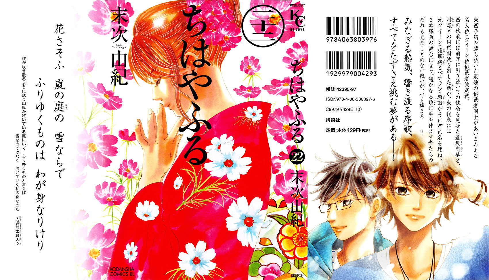 Chihayafuru манга читать фото 33