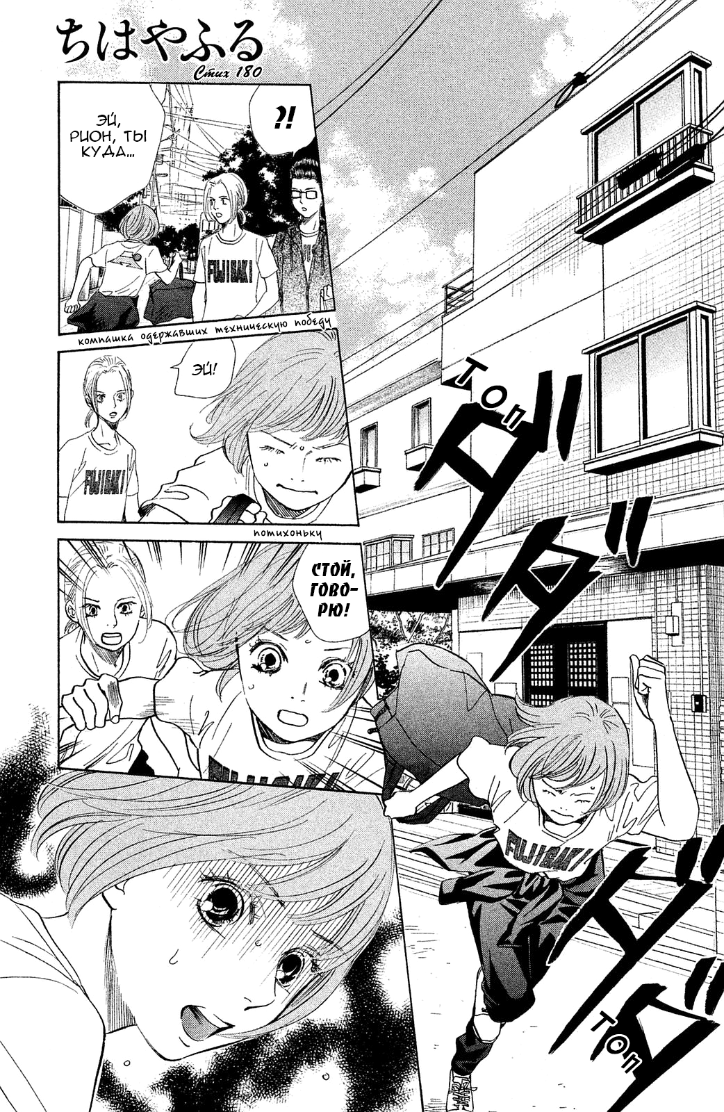 Chihayafuru манга читать фото 112