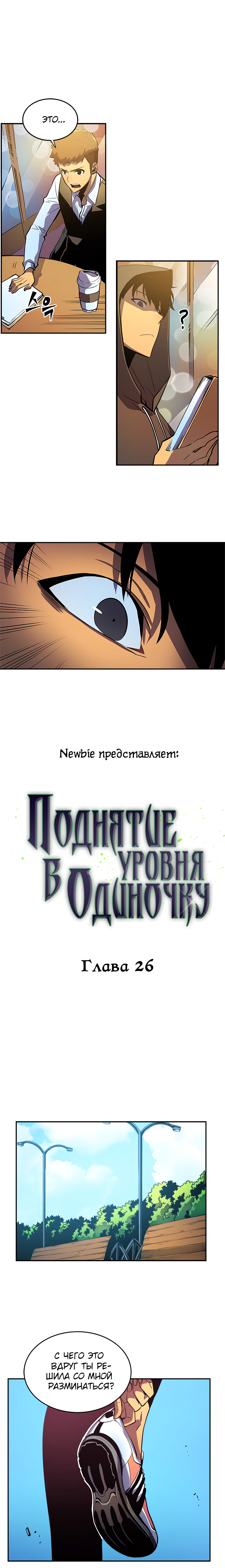 манга читать поднятия уровня в одиночку манга онлайн на русском фото 86