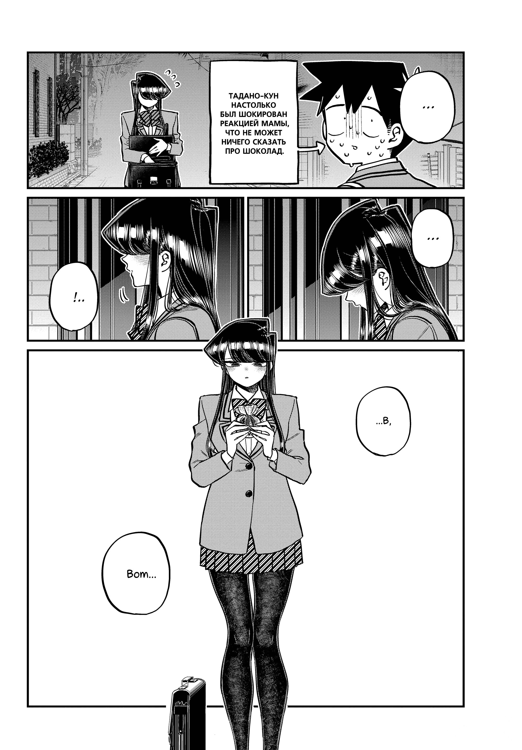 Коми манга читать. Komi-San WA, Komyushou desu обложка. Ler Komi-San WA, community-Shou desu. - Capítulo 302 por Itadakimasu scans.