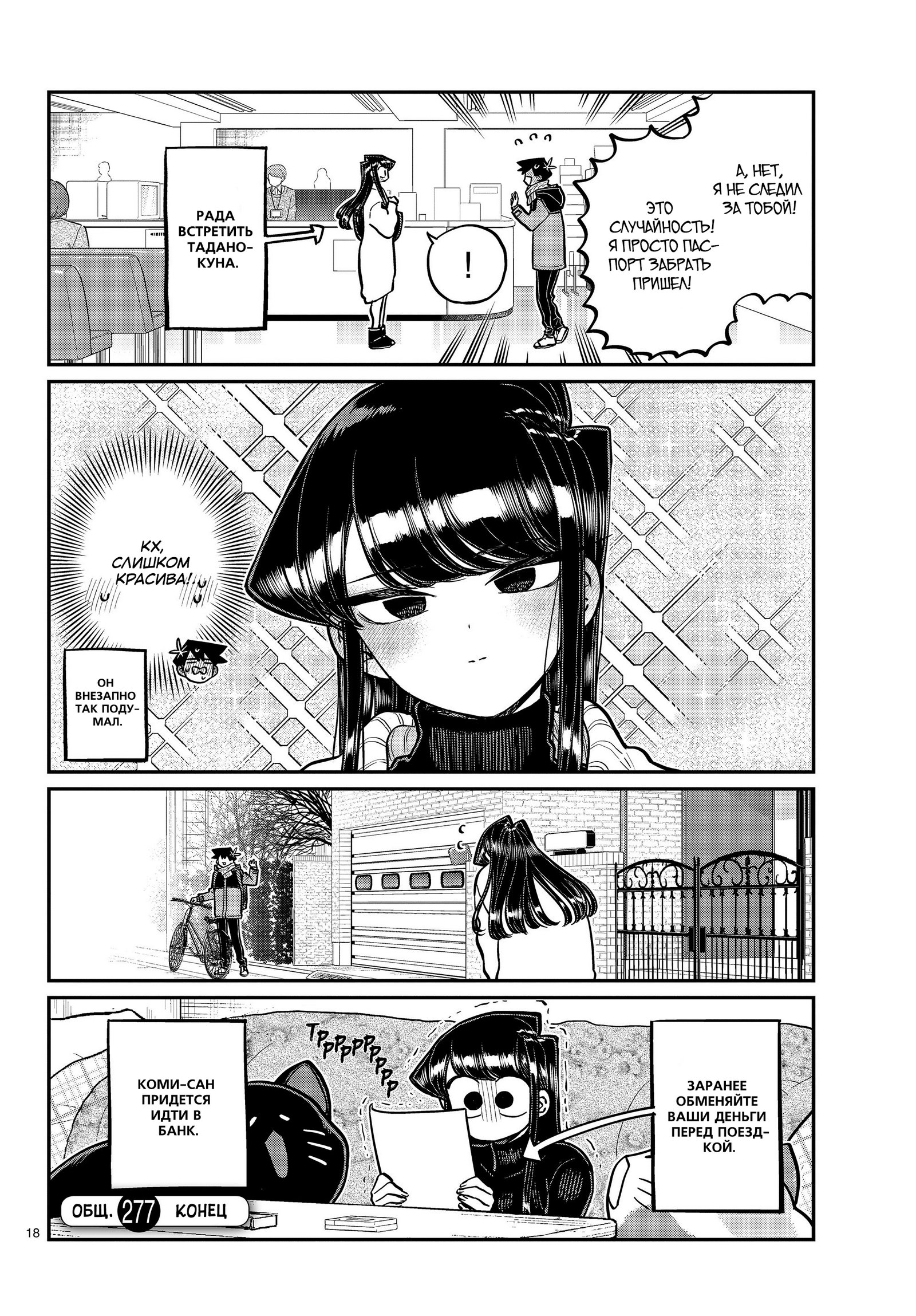 Комикс коми сан. Коми Манга. Коми Сан. Komi-San WA, Komyushou desu обложка.