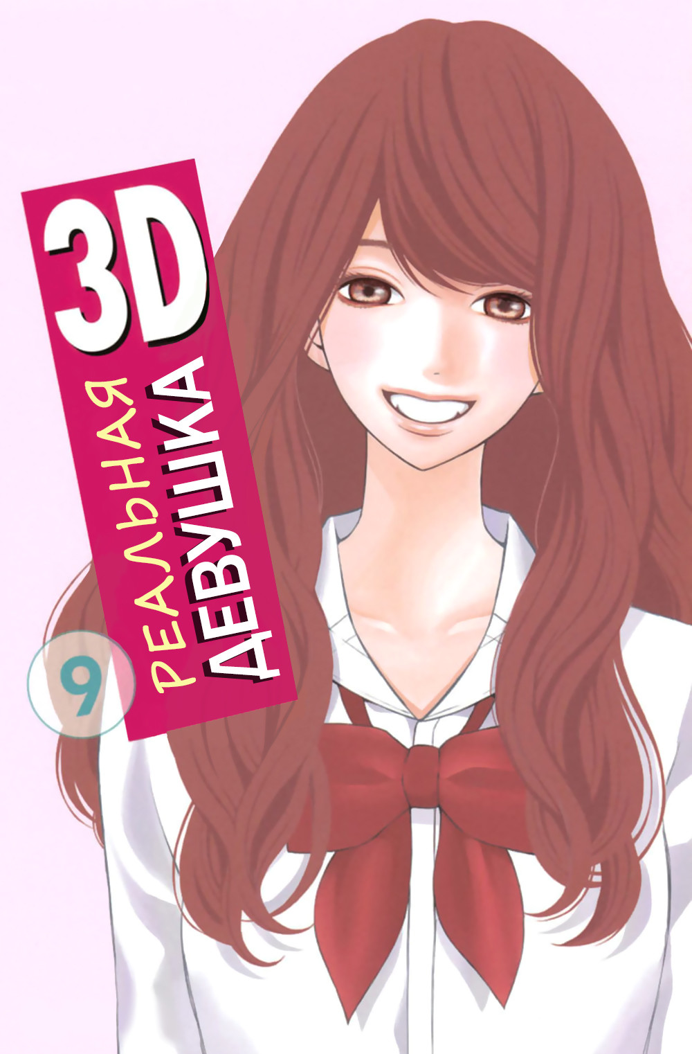 Real girl 3d kanojo манга фото 34