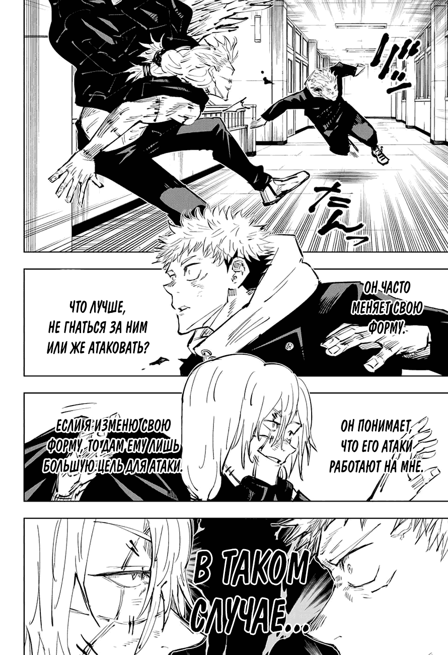 236 манга магическая. Урауме Jujutsu Kaisen. Магическая битва Манга фреймы. Магическая битва Манга кугисаки. Манга магическая битва 1.