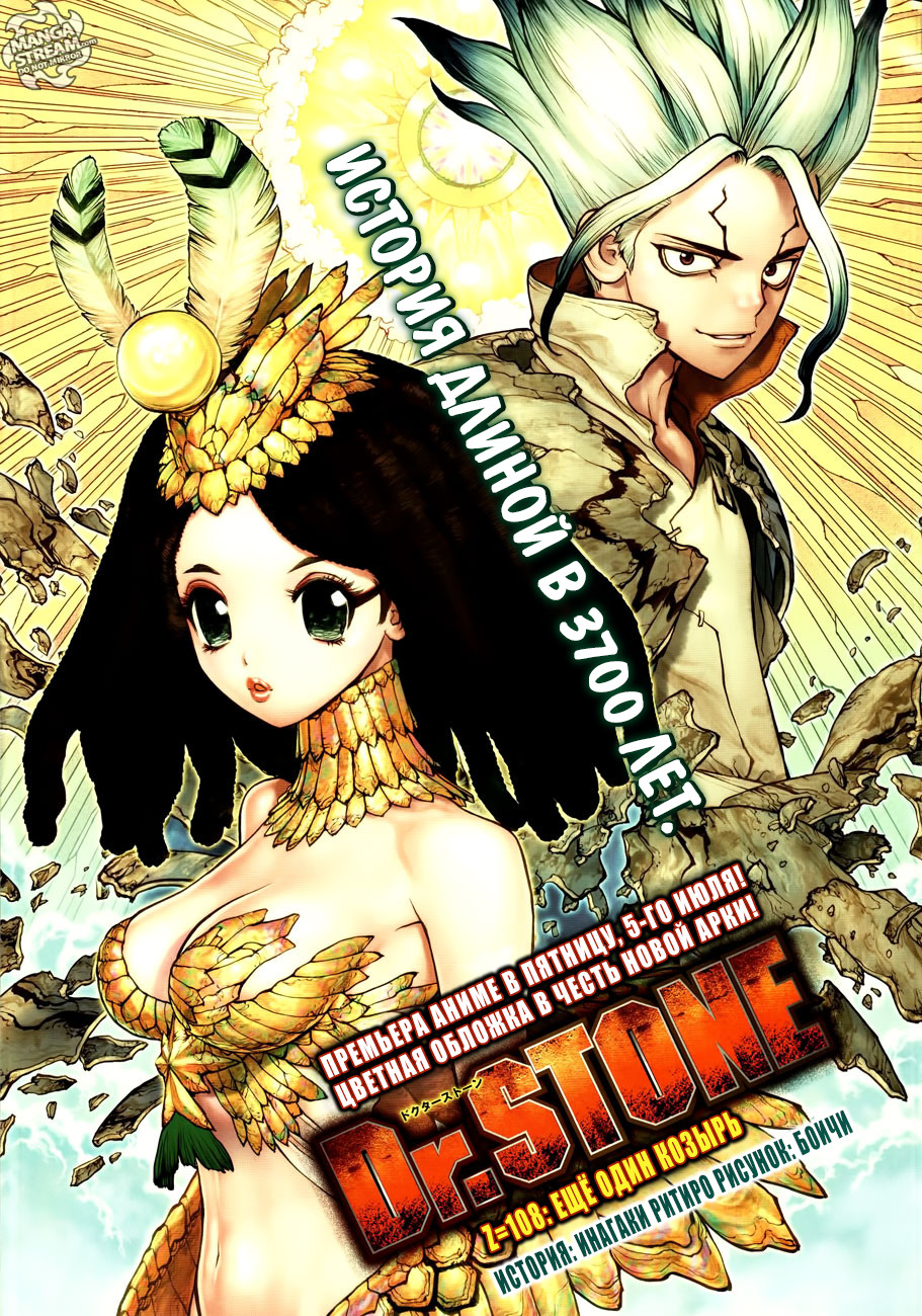 манга доктор стоун dr stone фото 49