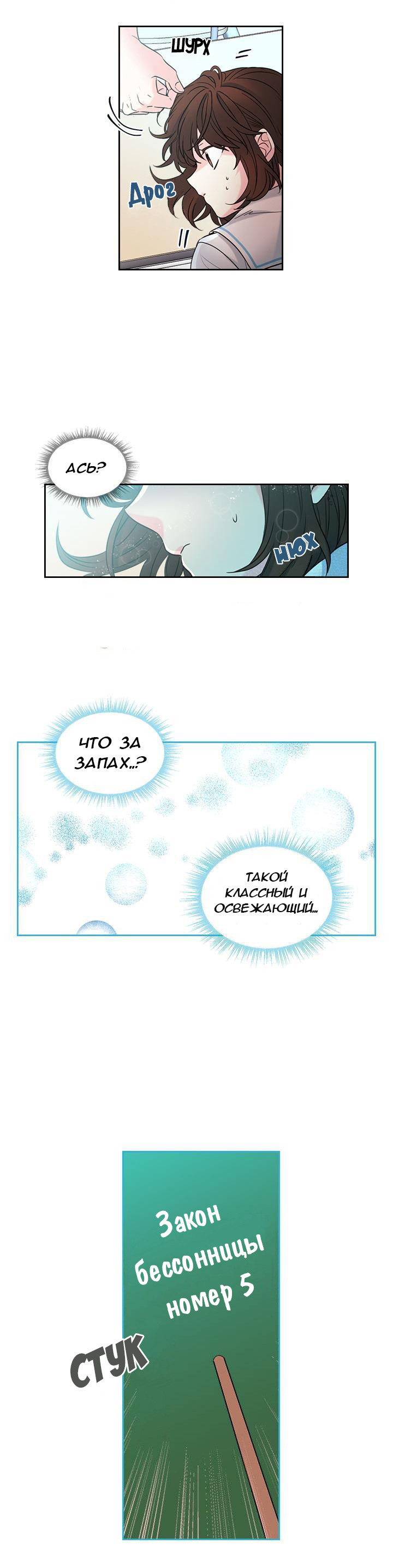 читать мангу закон бессонницы на русском все главы бесплатно полностью фото 51