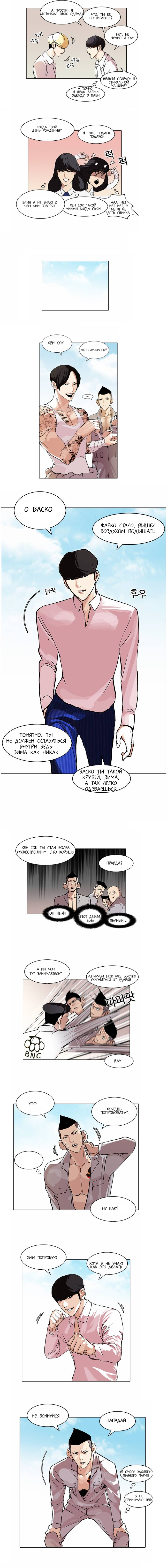 манга lookism на русском фото 92