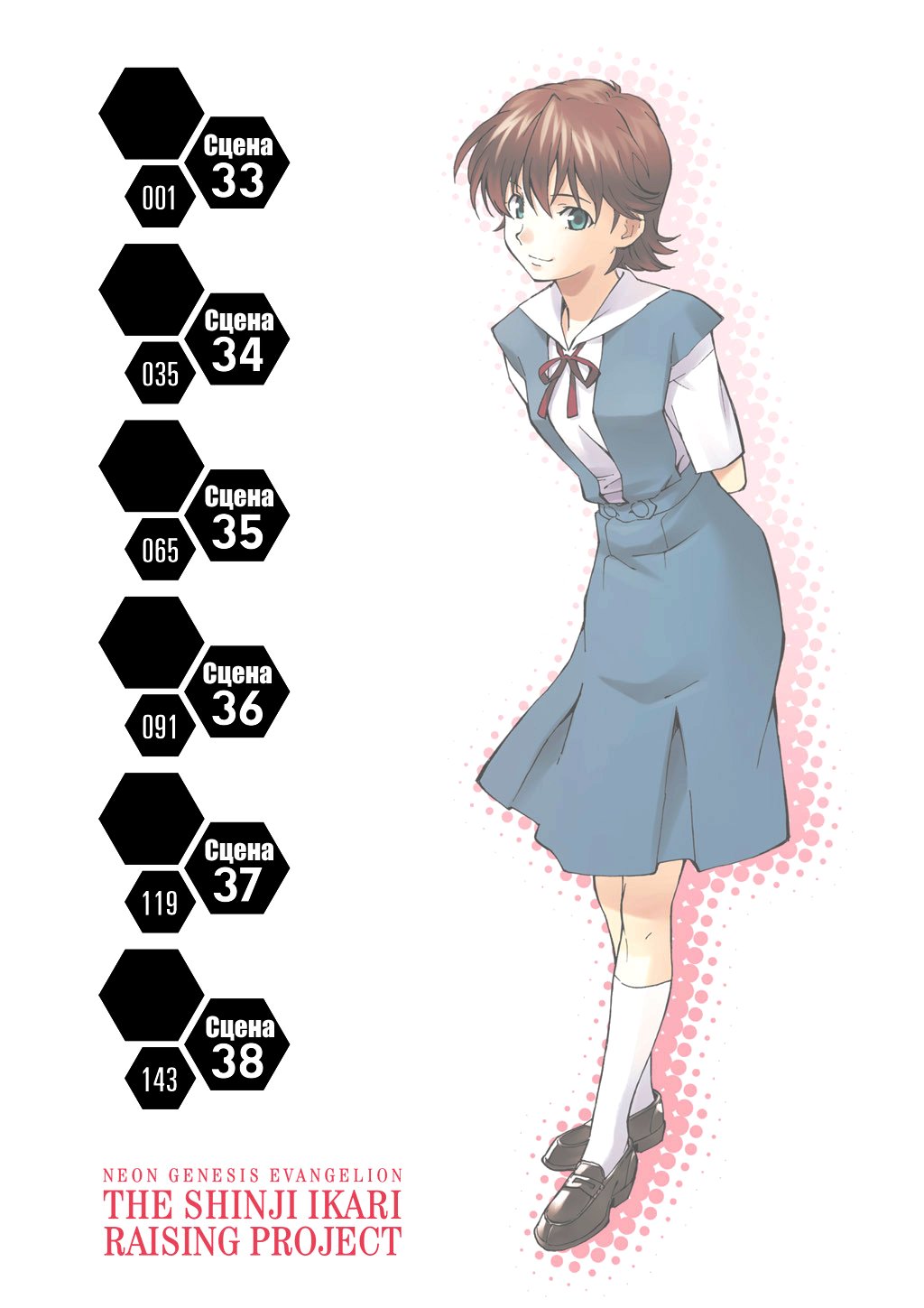 евангелион проект по воспитанию икари синдзи манга фото 63