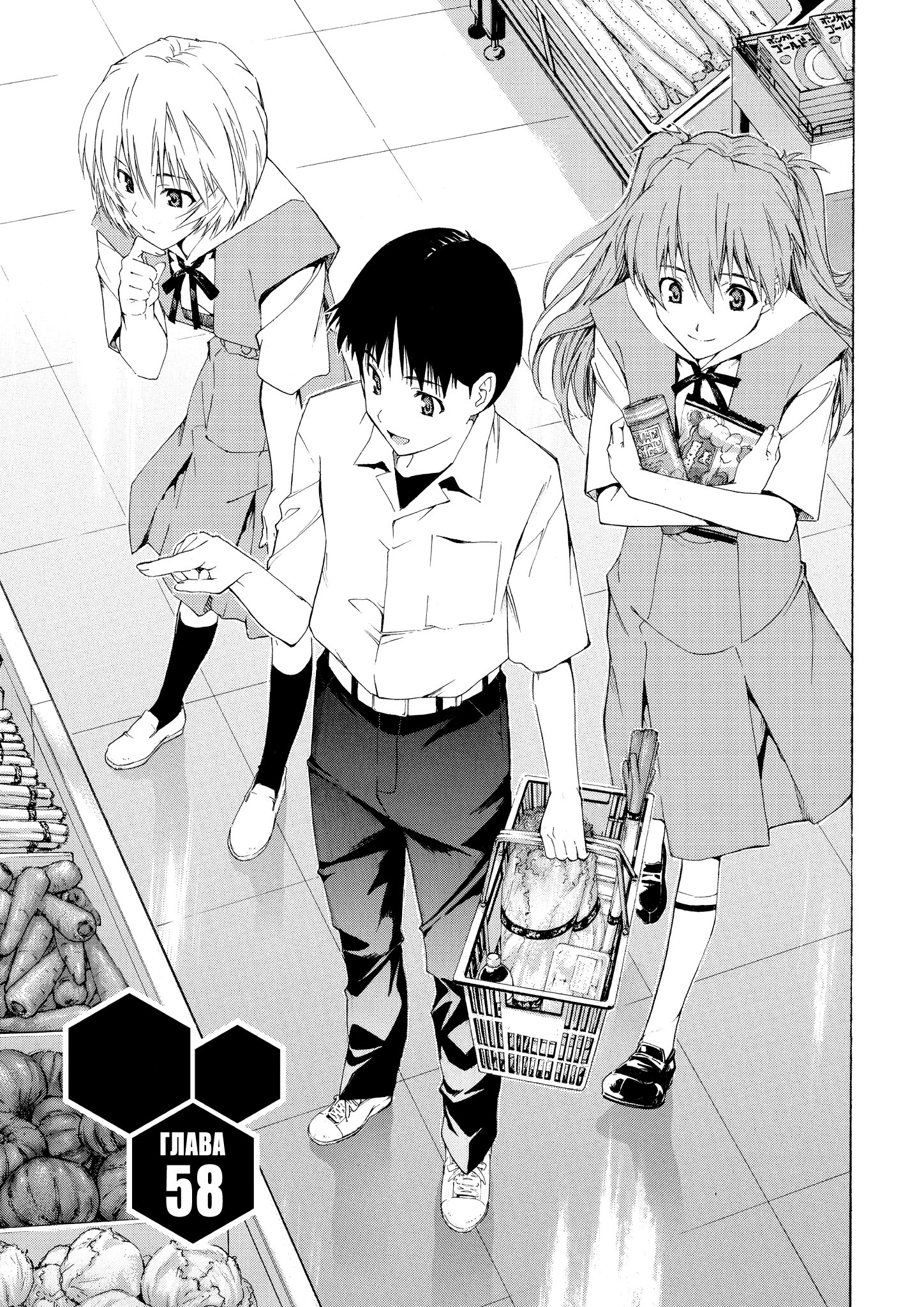 Манга проект ботаник 34 глава. Shinji Ikari raising Project (Манга). Проект Манга. Manga Neon.