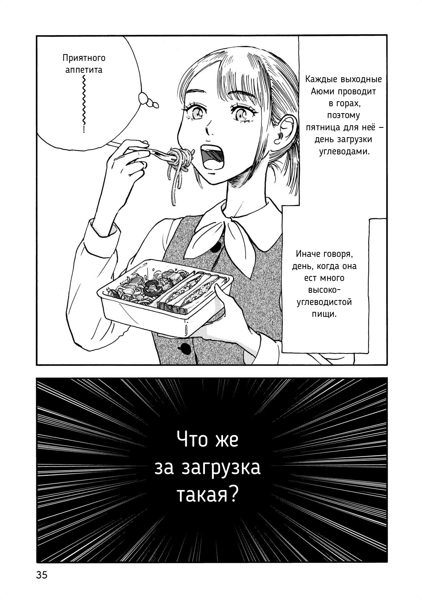 Аппетит манга. Напитки в манге. Гора, аппетит и я. Appetite Manga.