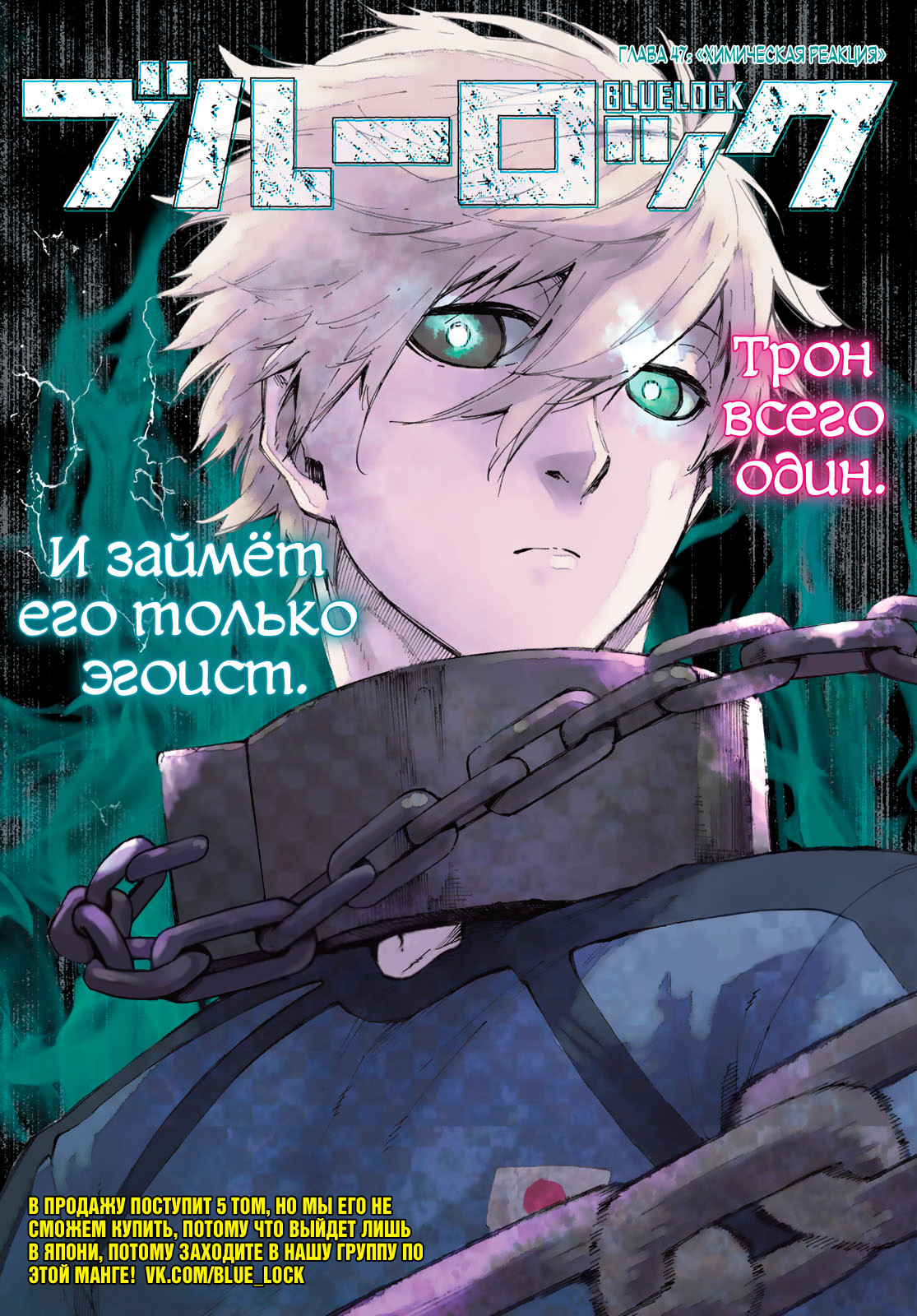 Blue lock manga. Тюрьма Блю лок аниме. Синяя тюрьма Блю лок арты. Блю лок обложки томов. Синяя тюрьма Блю лок Манга.