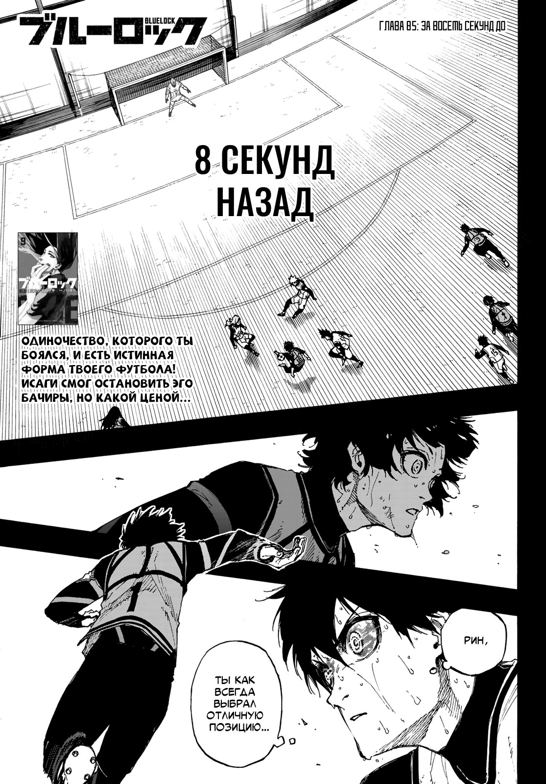 блю лок манга remanga фото 74