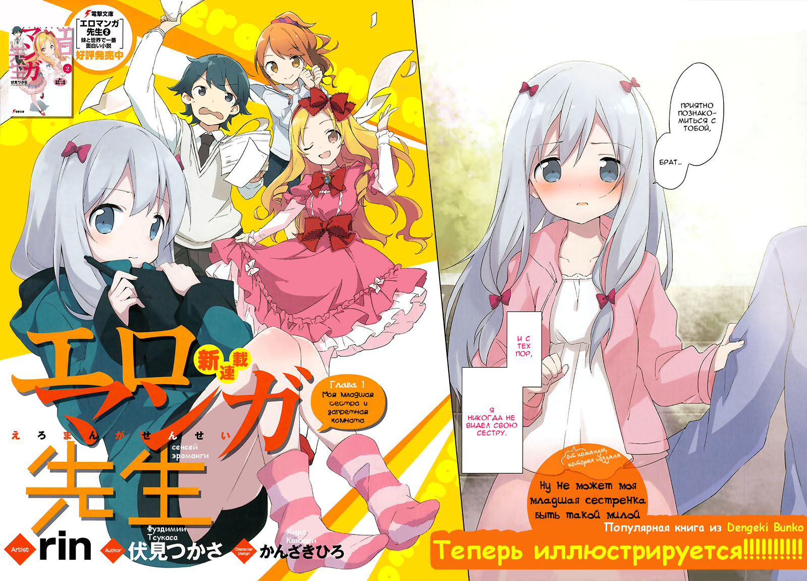 Манга сенсей. Eromanga-Sensei книга. Работа в сенсей отзывы сотрудников.