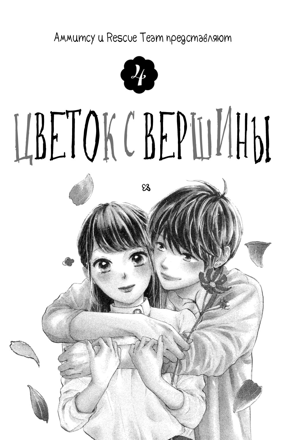 манга цветок с вершины фото 71