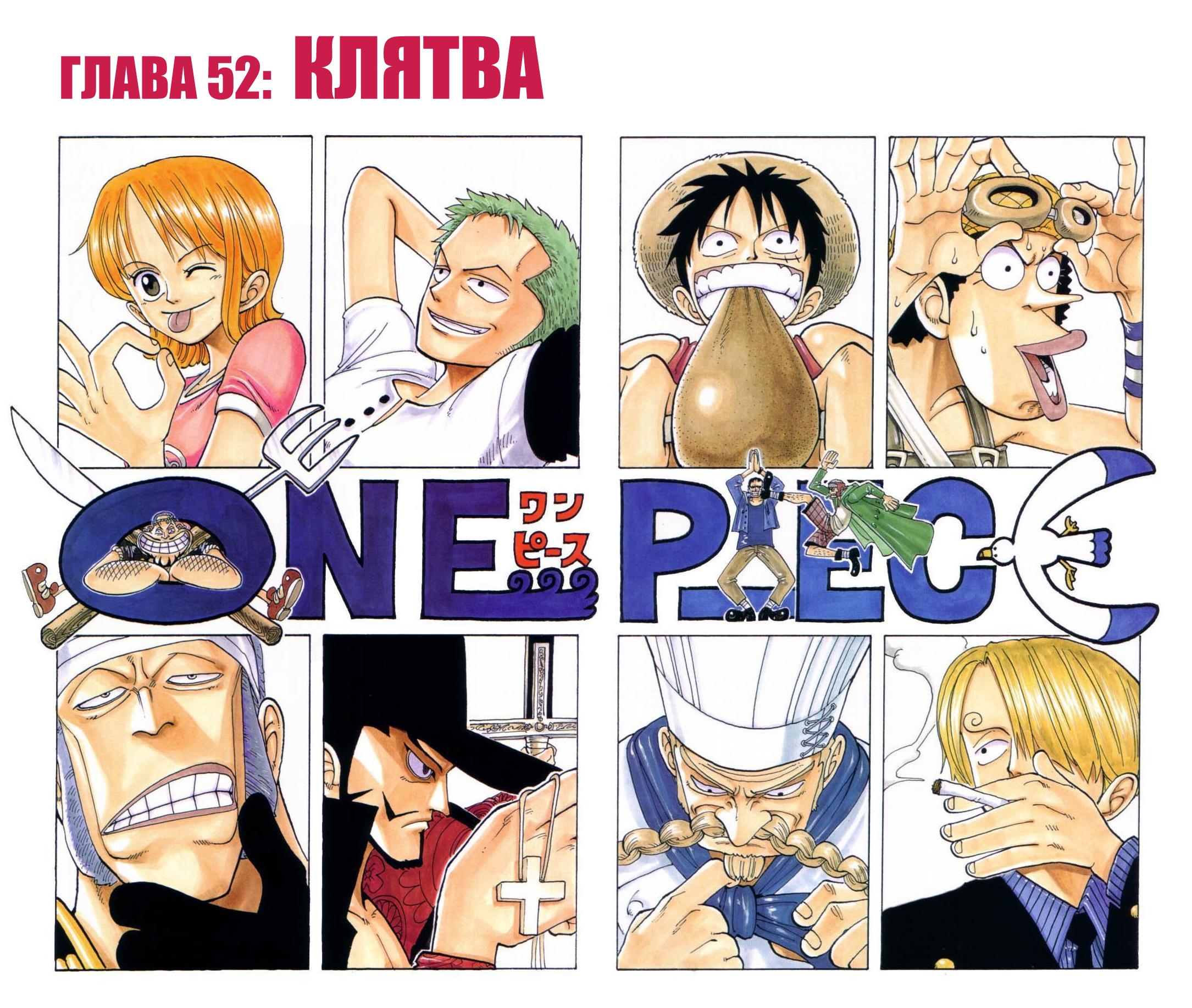 манга по one piece онлайн фото 69