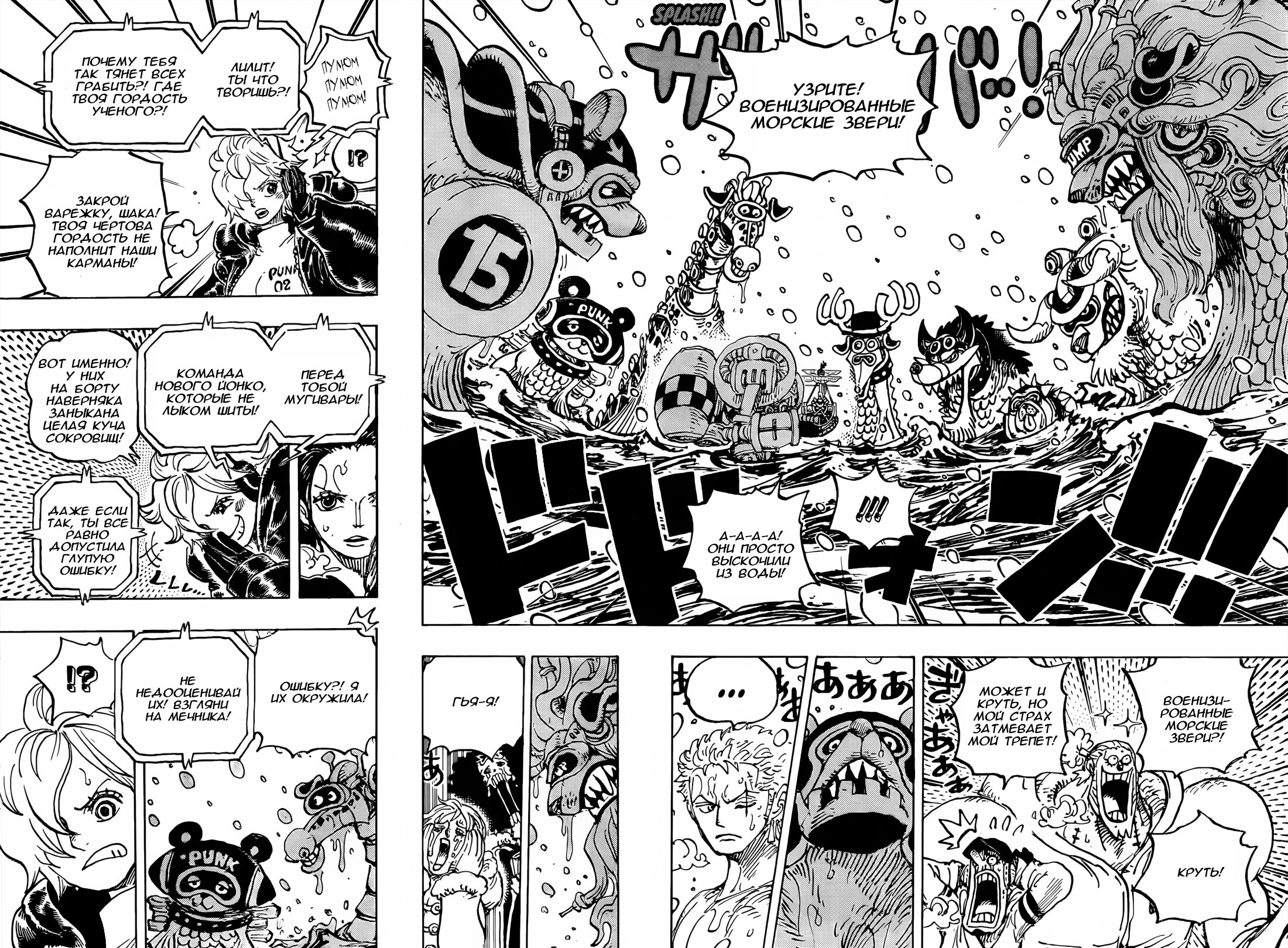 One piece 1062. Ван Пис Манга. Манга Ван Пис 1068 глава. Ван Пис Манга ЭПИЧНЫЕ моменты.