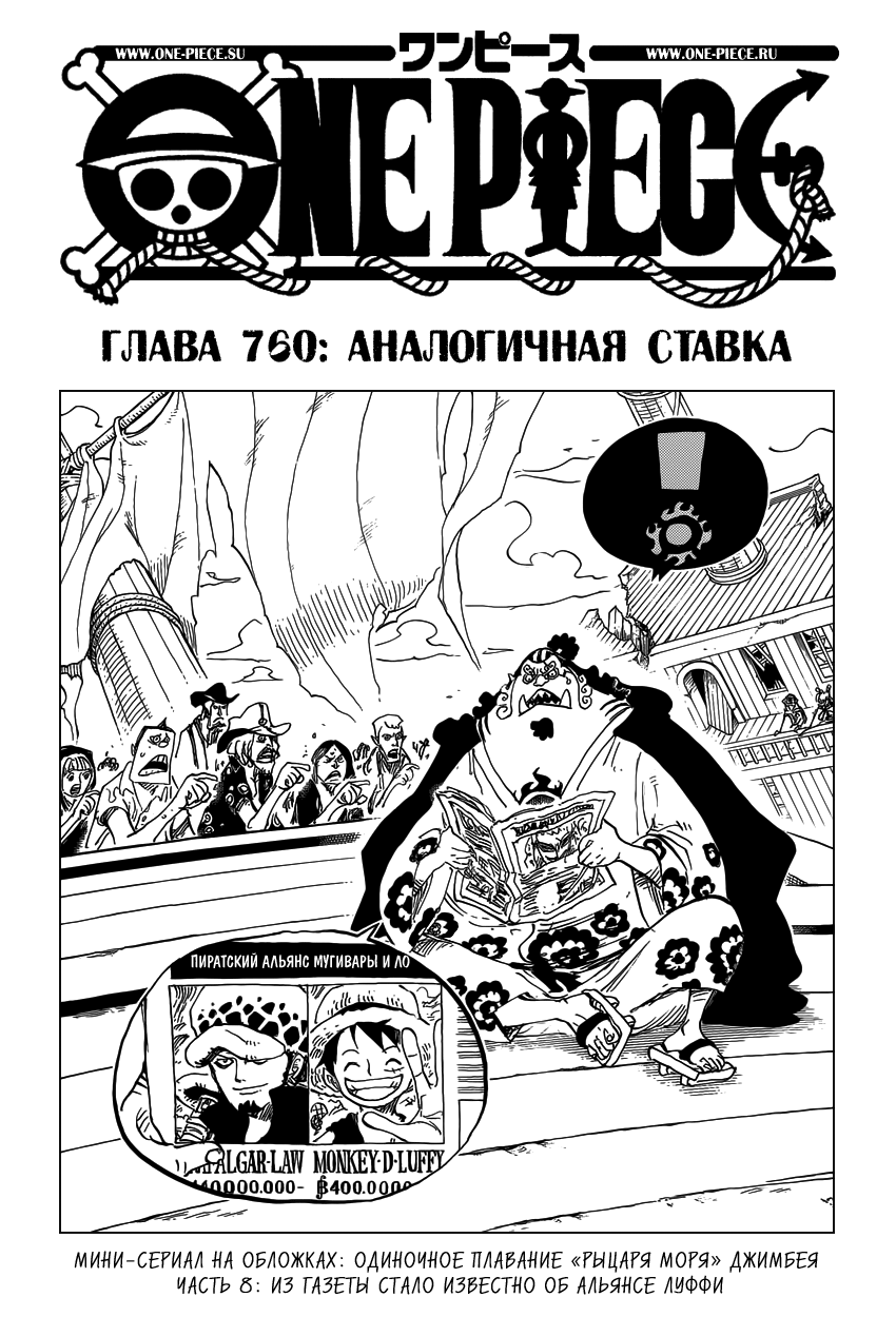 One piece манга онлайн фото 82