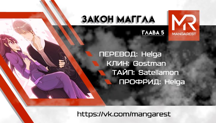 Читать мангу закон. Манга закон маггла. Закон маггла Манга 7 глава.