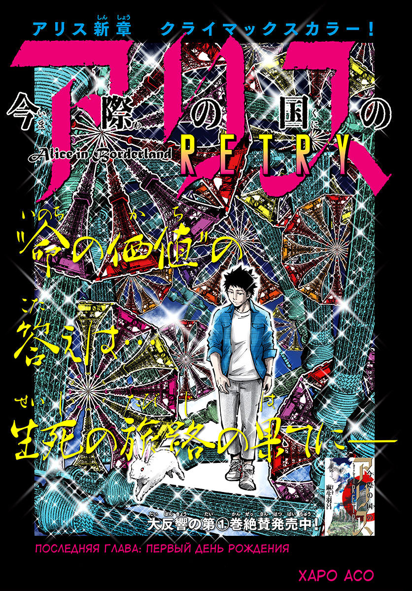 алиса в пограничье манга читать онлайн на русском фото 57