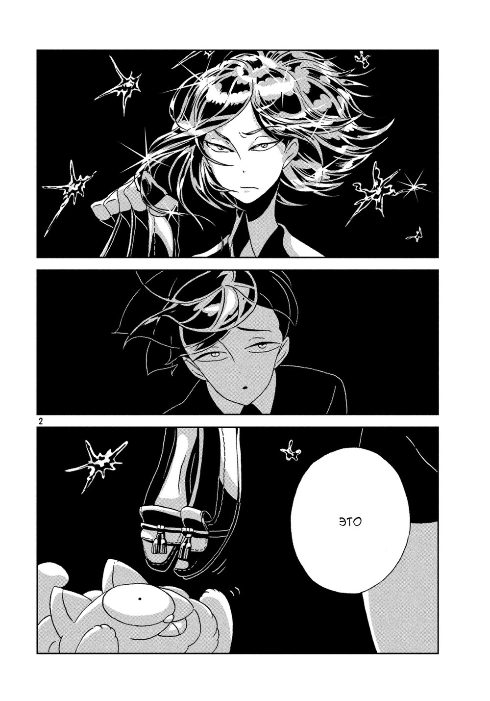 Houseki no kuni страна самоцветов манга фото 63