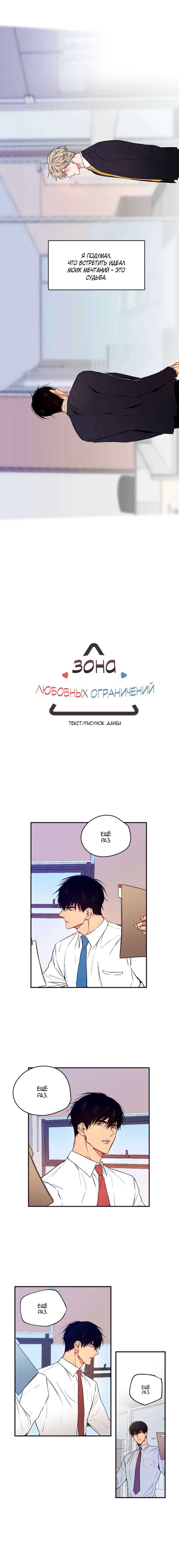 манга зона любовных ограничений читать оригинал фото 108