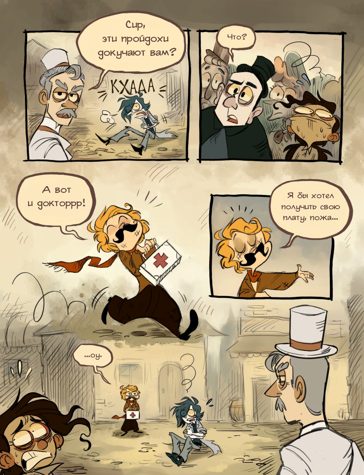 Ramshackle комикс. Ramshackle комикс на русском. Ramshackle фанфики. Webtoon ramshackle.