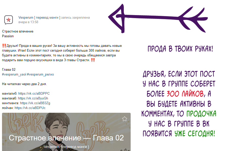 Страстное влечение 101 глава на русском. Страстное влечение Манга. Страстное влечение 90 глава перевод. Страстное влечение манхва обложка. Страстное влечение мангалиб.