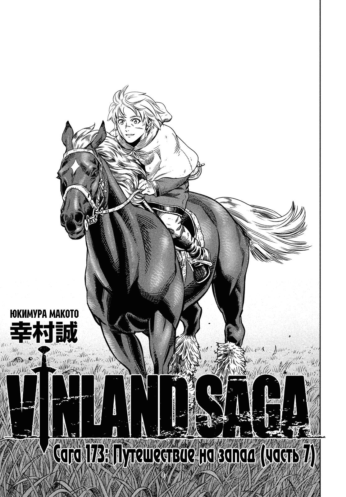 Vinland saga мангу читать i фото 35