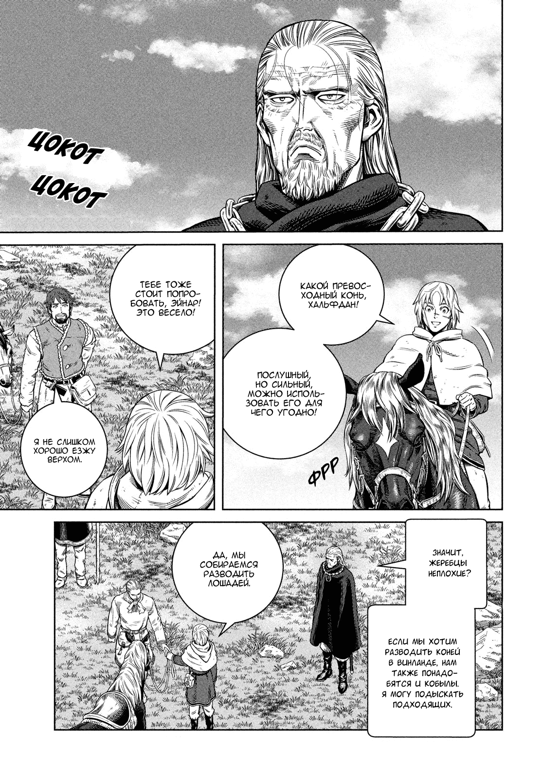 Читать мангу сага. Thorphinn Manga Vinland Saga. Vinland Saga Manga Tors.