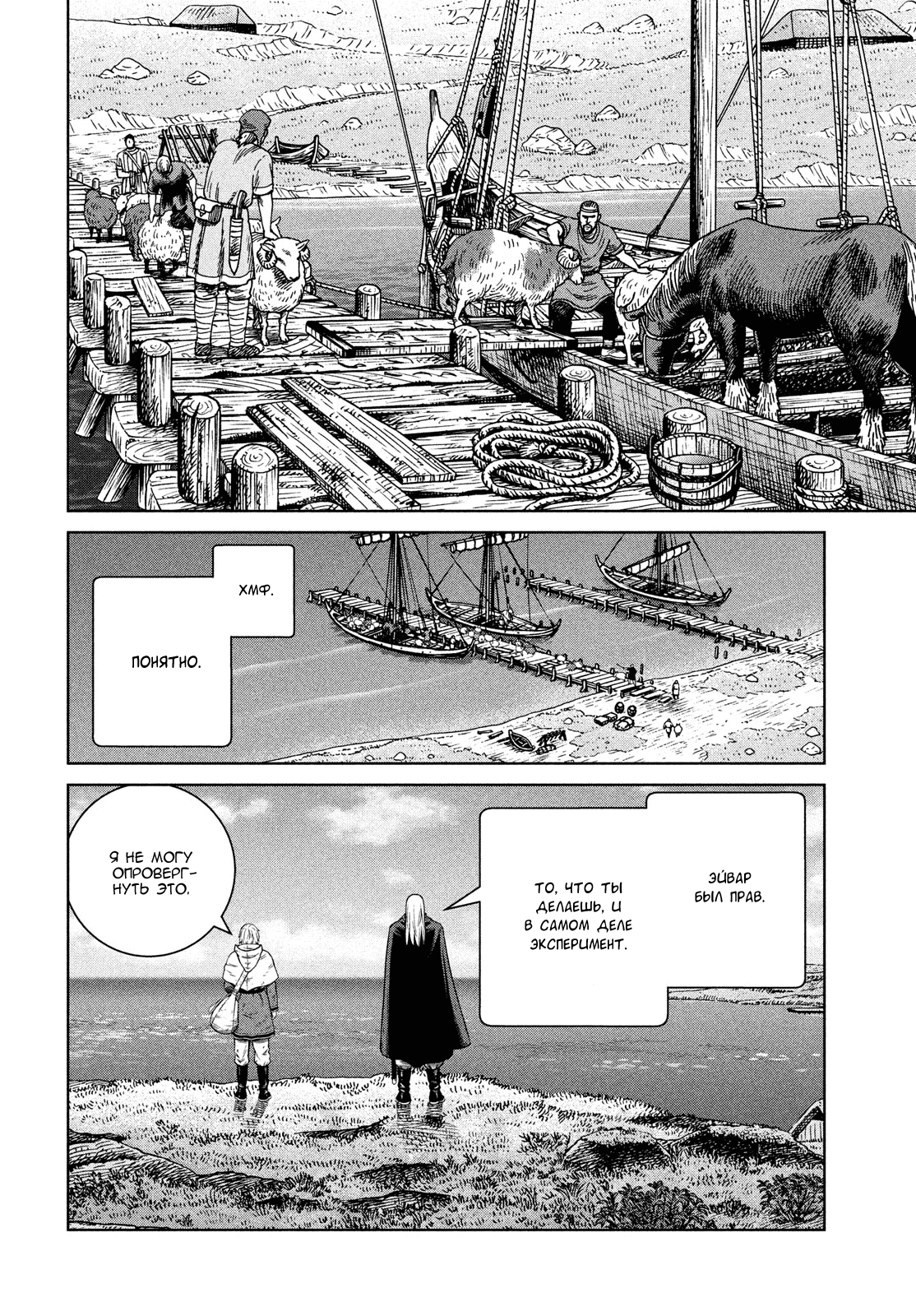 Читать мангу сага. Vinland Saga Volume 9.