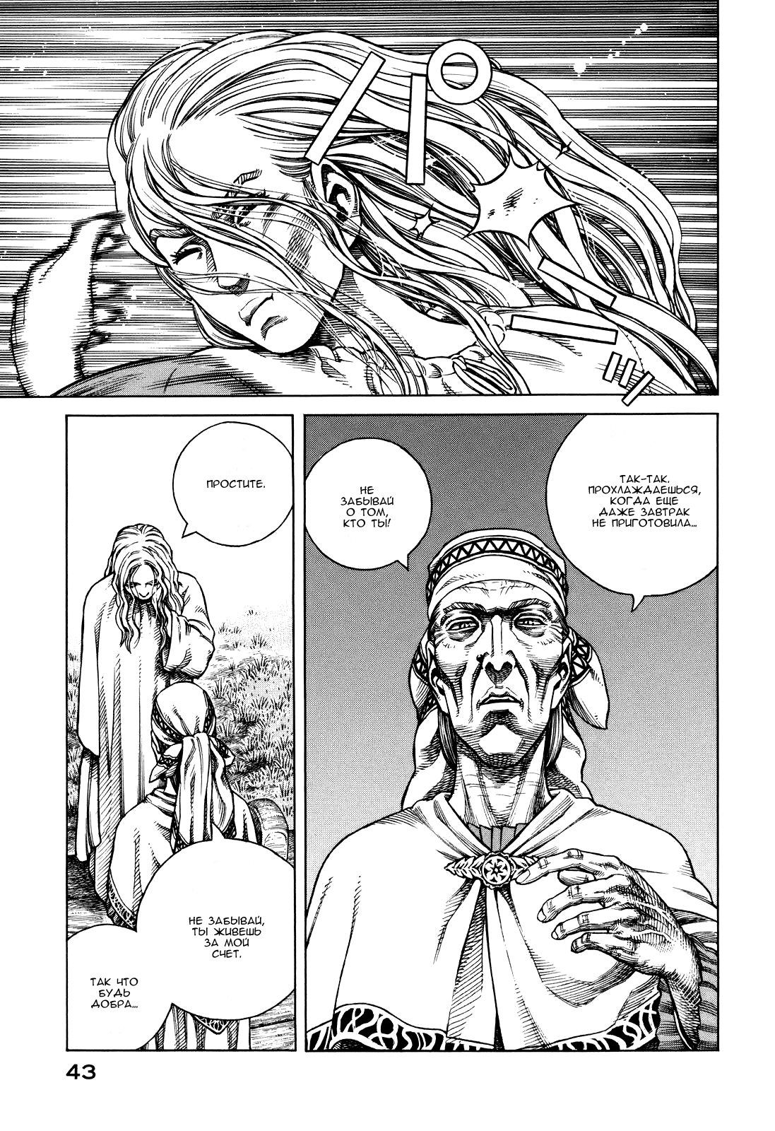 Vinland saga мангу читать i фото 40