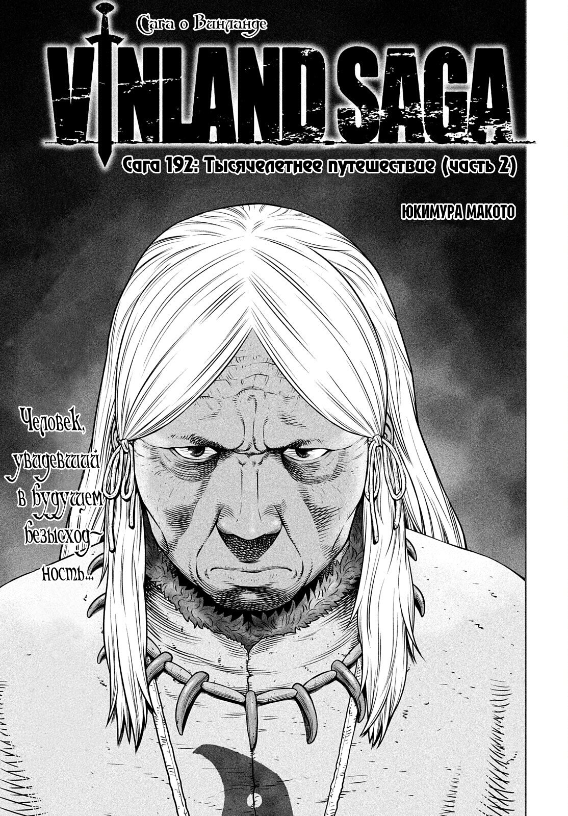 Vinland saga скачать мангу фото 84