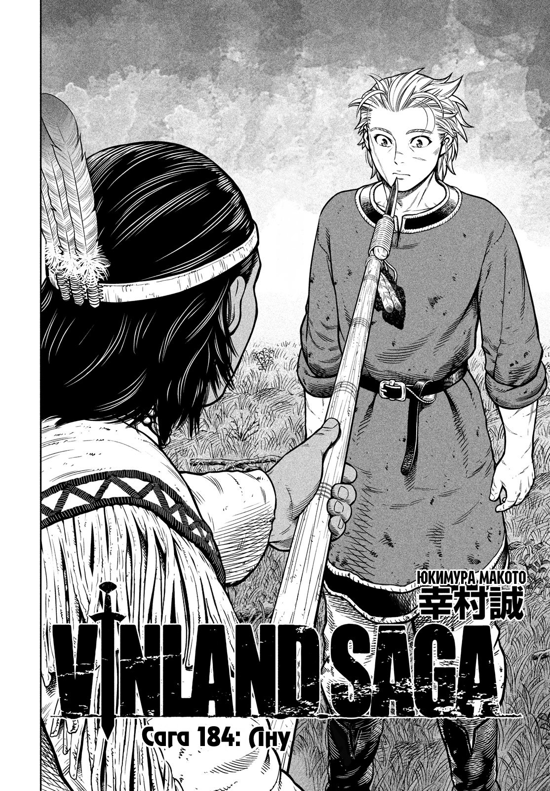 Vinland saga мангу читать i фото 86