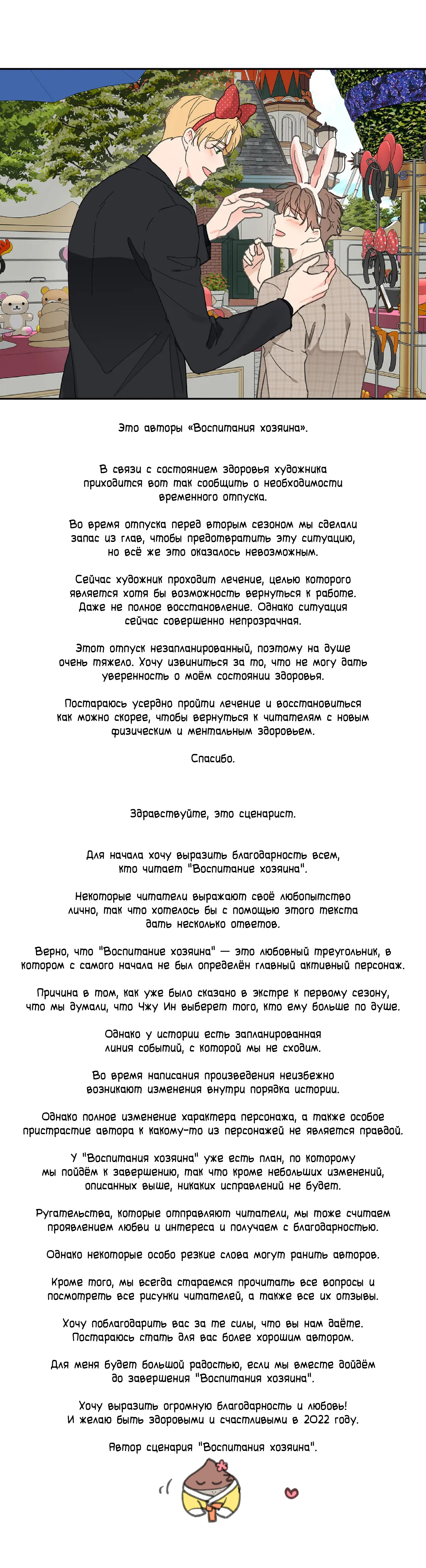 воспитание хозяина читать мангу на русском все главы бесплатно фото 85