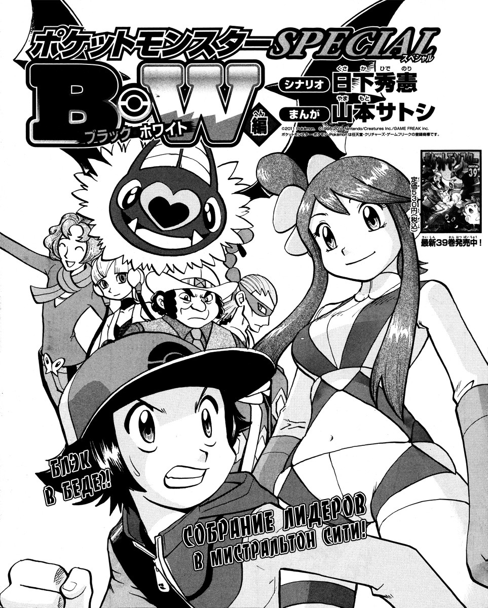 читать мангу pokemon adventures фото 28