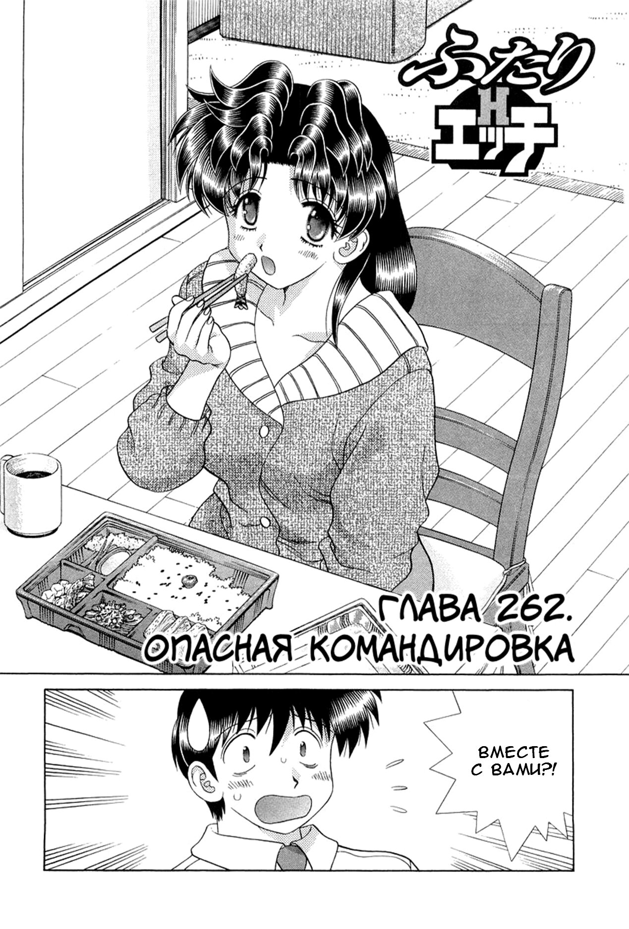 262 глава. ALLMANGA. Futari Switch Manga.