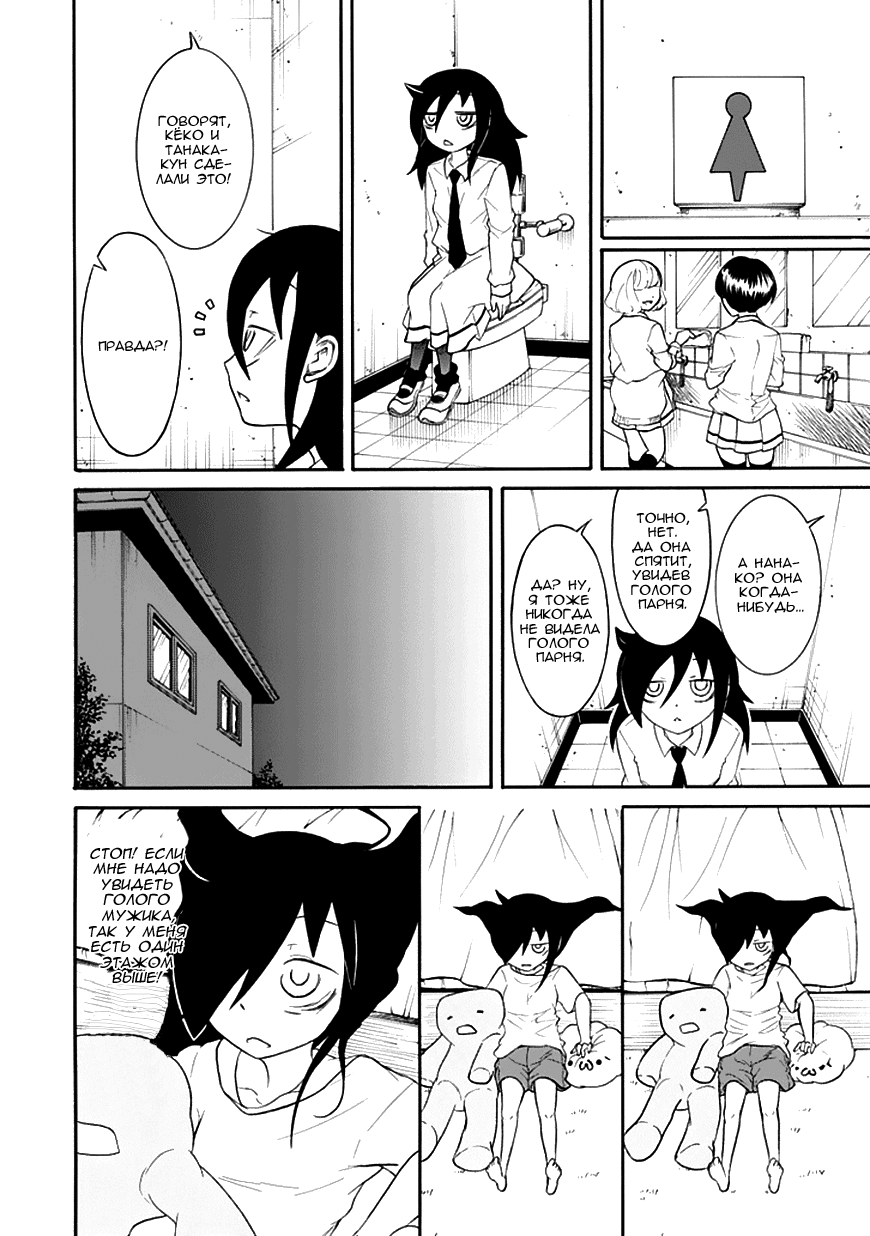 манга watamote читать онлайн фото 17