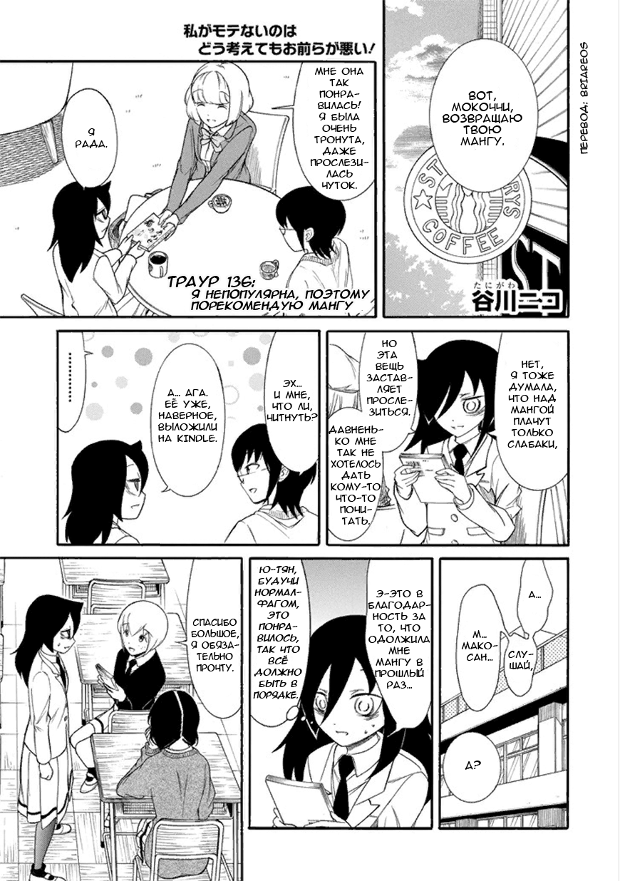 Watamote манга читать фото 22