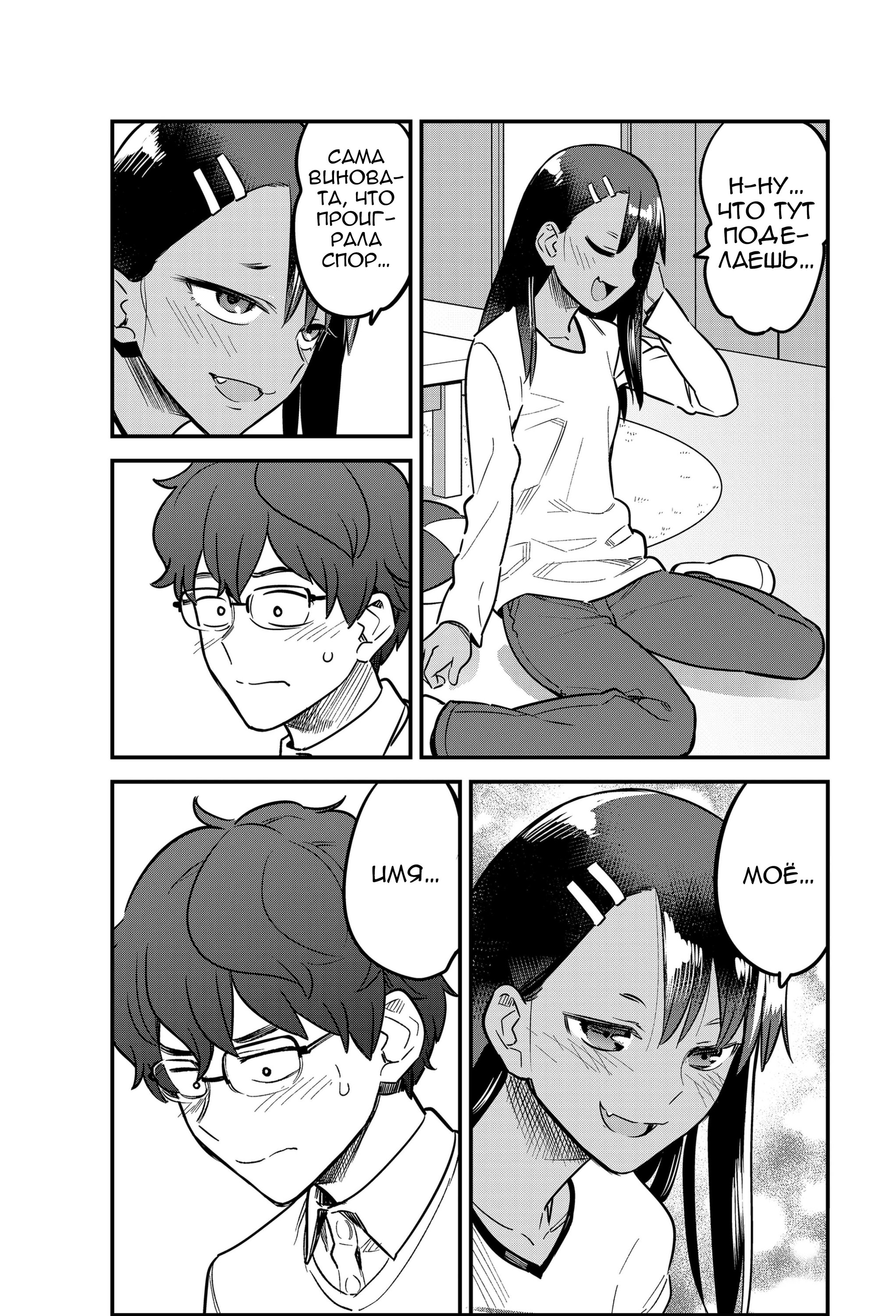 Не издевайся нагаторо манга на русском. Ijiranaide Nagatoro-San глава. Don't Bully me Nagatoro San Манга. 204365 Манга Нагаторо. Не издевайся Нагаторо-Сан Гамо.