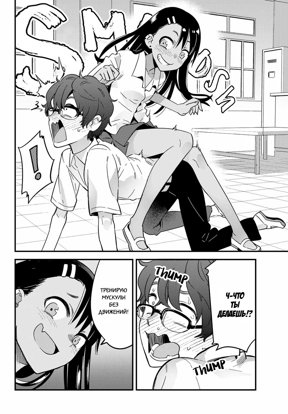 Nagatoro манга скачать фото 86