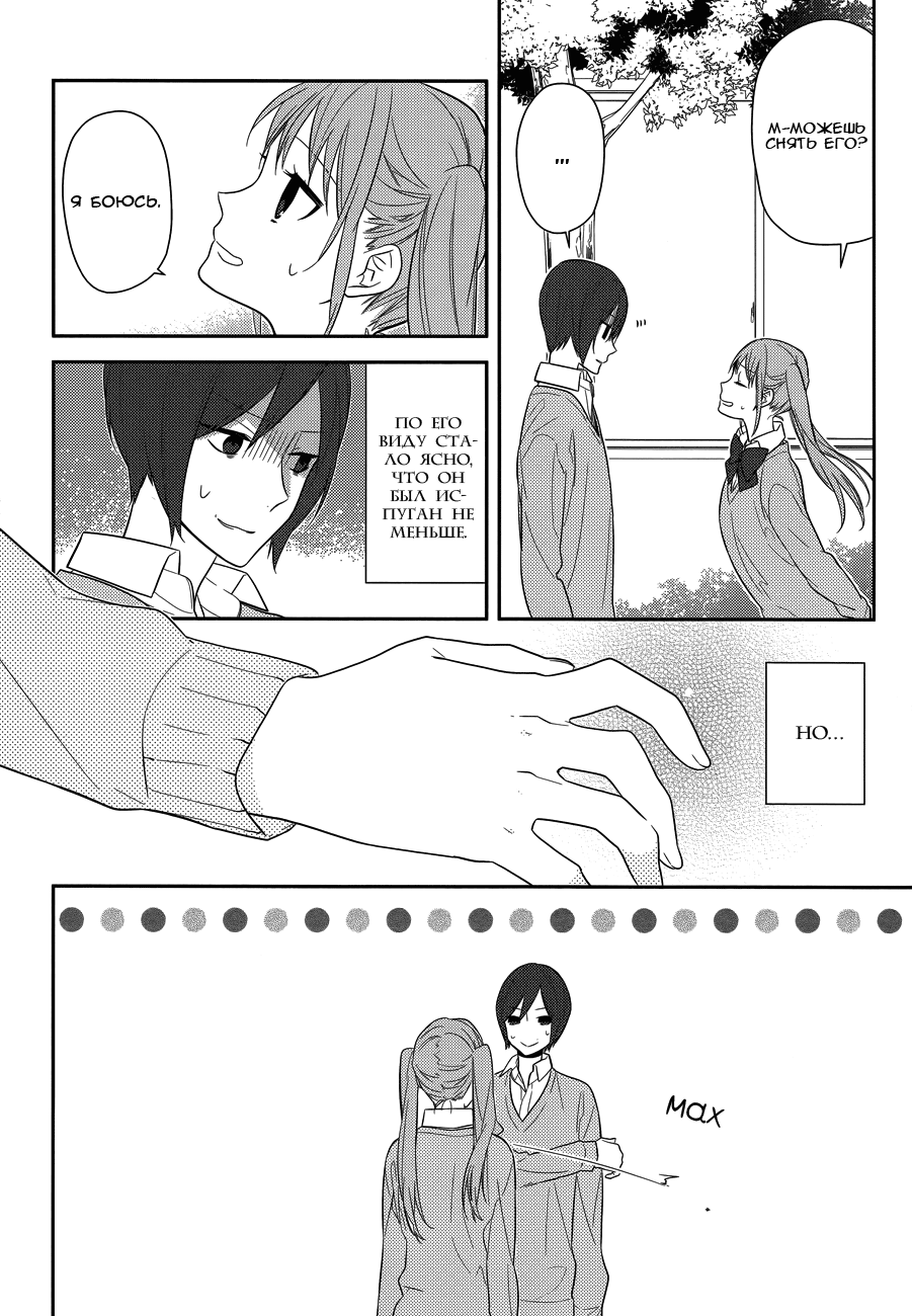 Horimiya манга читать фото 82