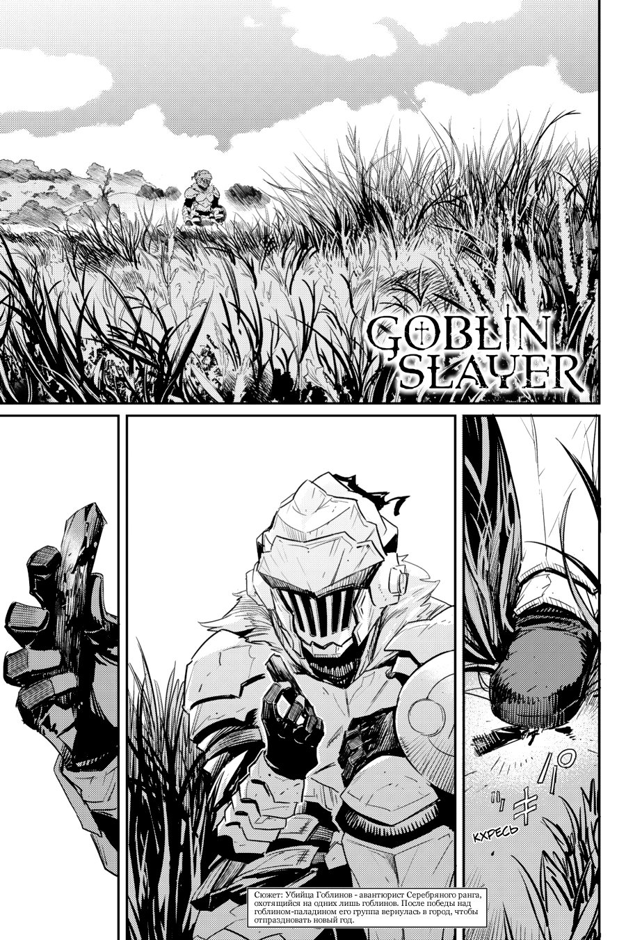 Goblin slayer манга читать онлайн фото 2