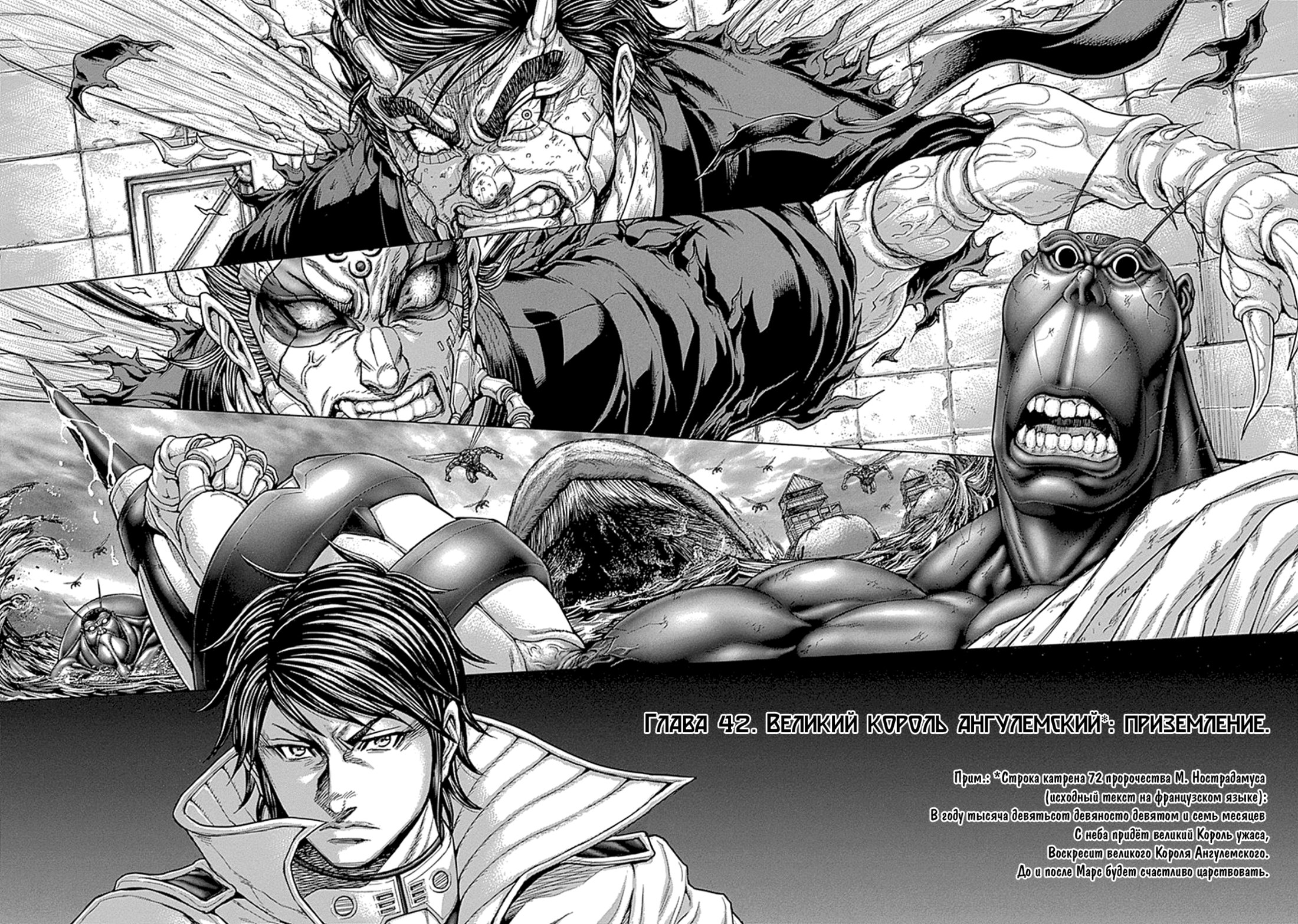 Манга 42. Terra Formars смерти. Терраформирование Манга. Терраформирование Манга обложка. Терраформирование Манга цивилизация.