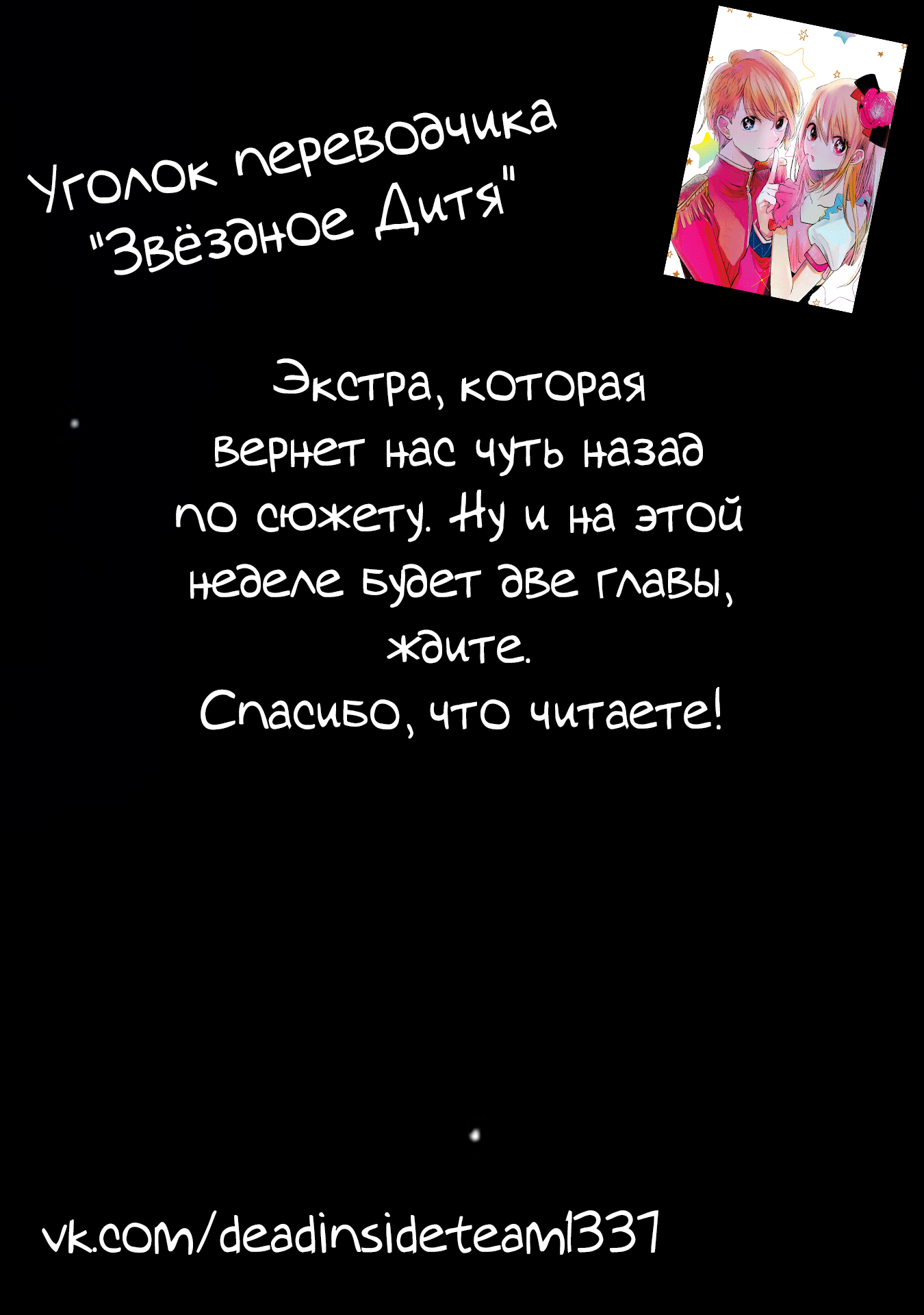 Звёздное дитя Манга. АИ звездное дитя. Манга Звёздное дитя 126 глава.