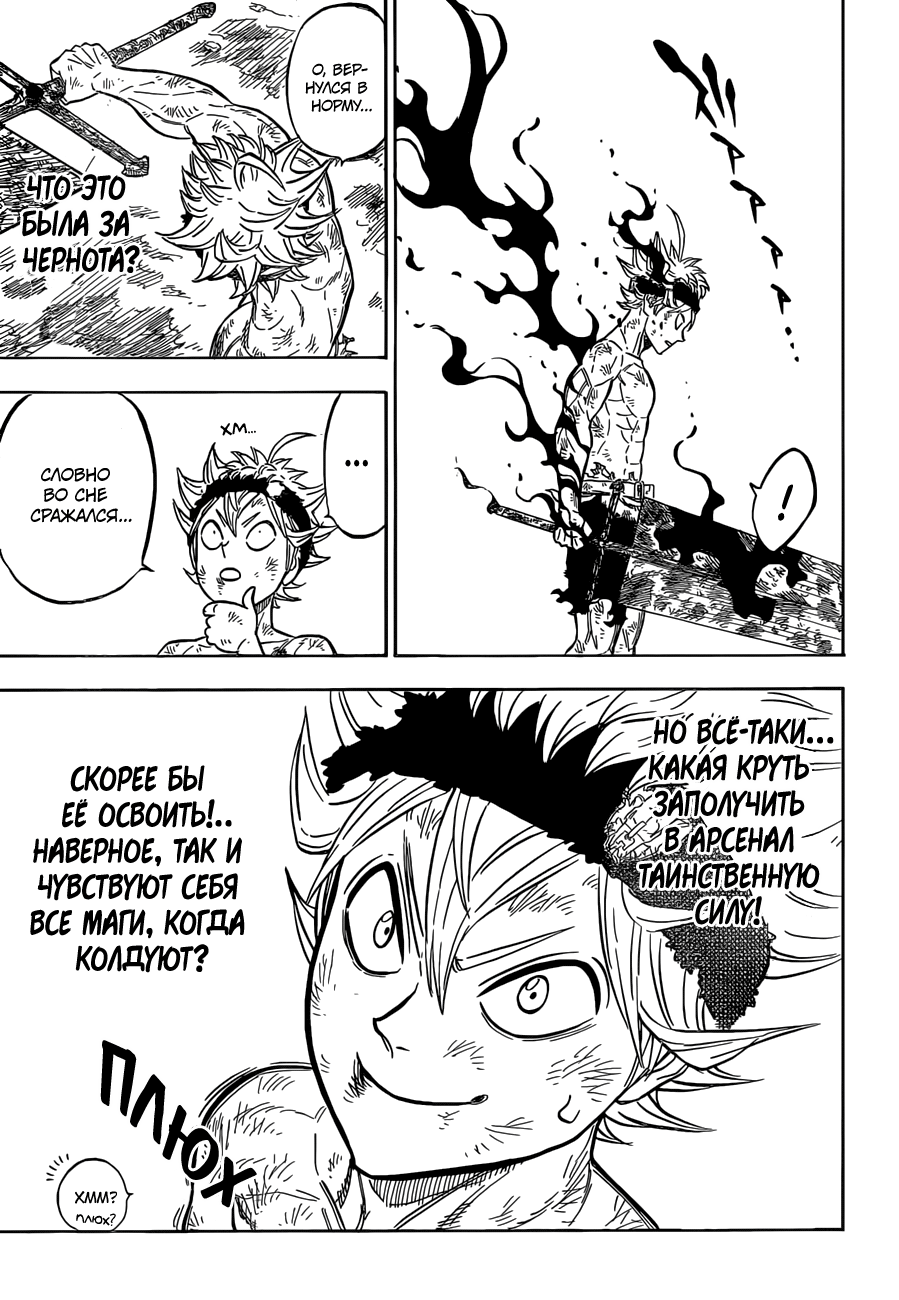 Читать 98 главу манги. Манга мой дорогой Астер. Астер Лизрич Манга. Greatm8 Black Clover.