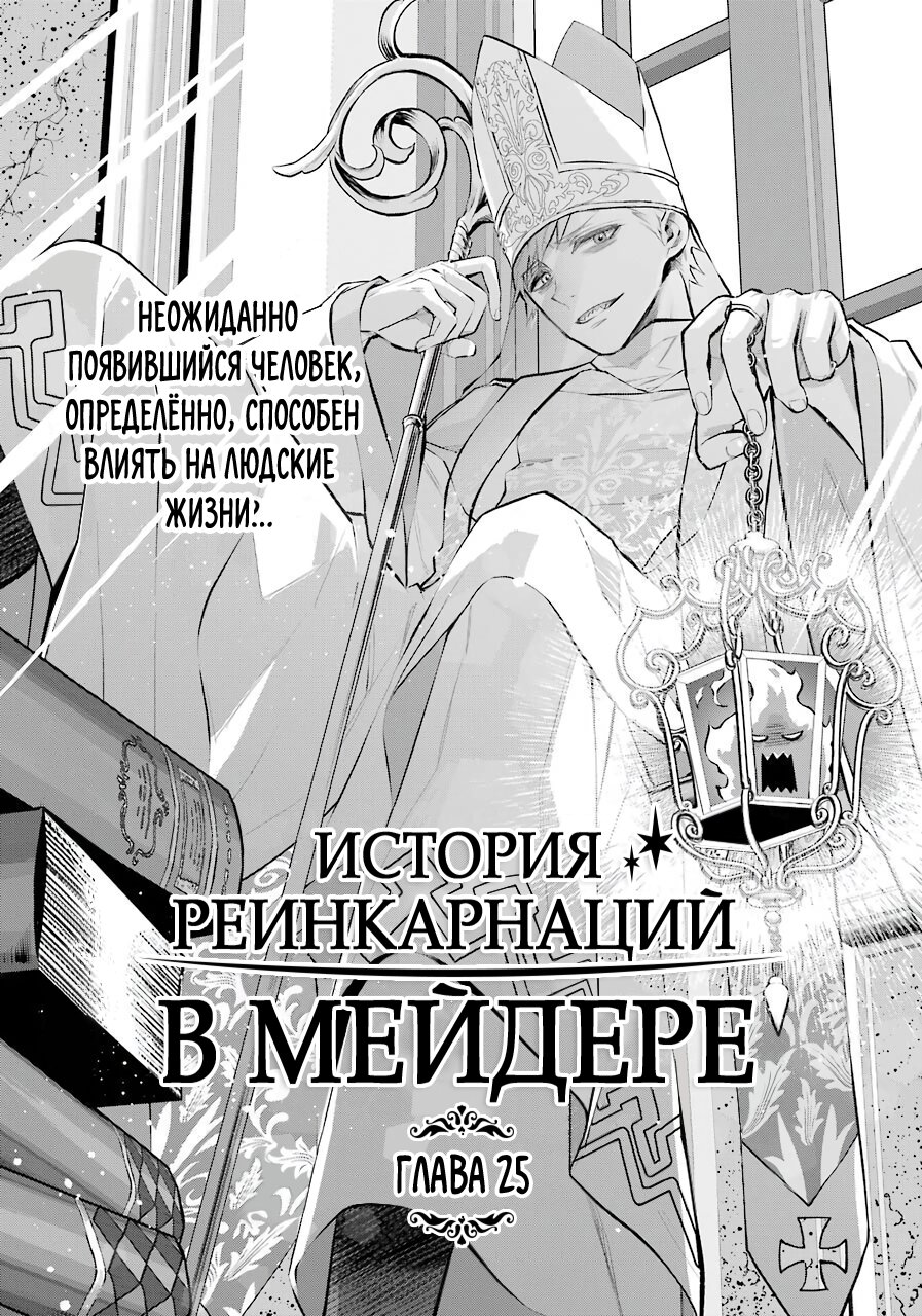 Reincarnation stories. История реинкарнаций в мейдере. Истории реинкарнации. Чтение манги история реинкарнаций в мейдере глава 1.1 страница 2. Манга историческая про врача.