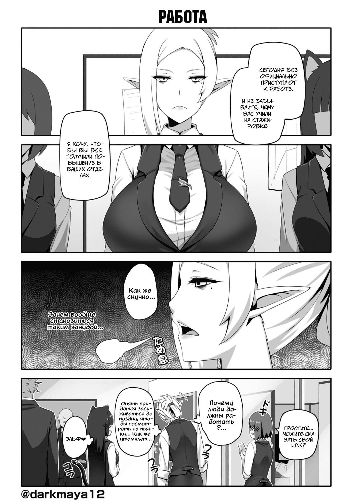 Darkmaya комикс. Darkmaya patreon комикс. Helck. Darkmaya patreon my fav doujin Mangaka is a Dark Elf.