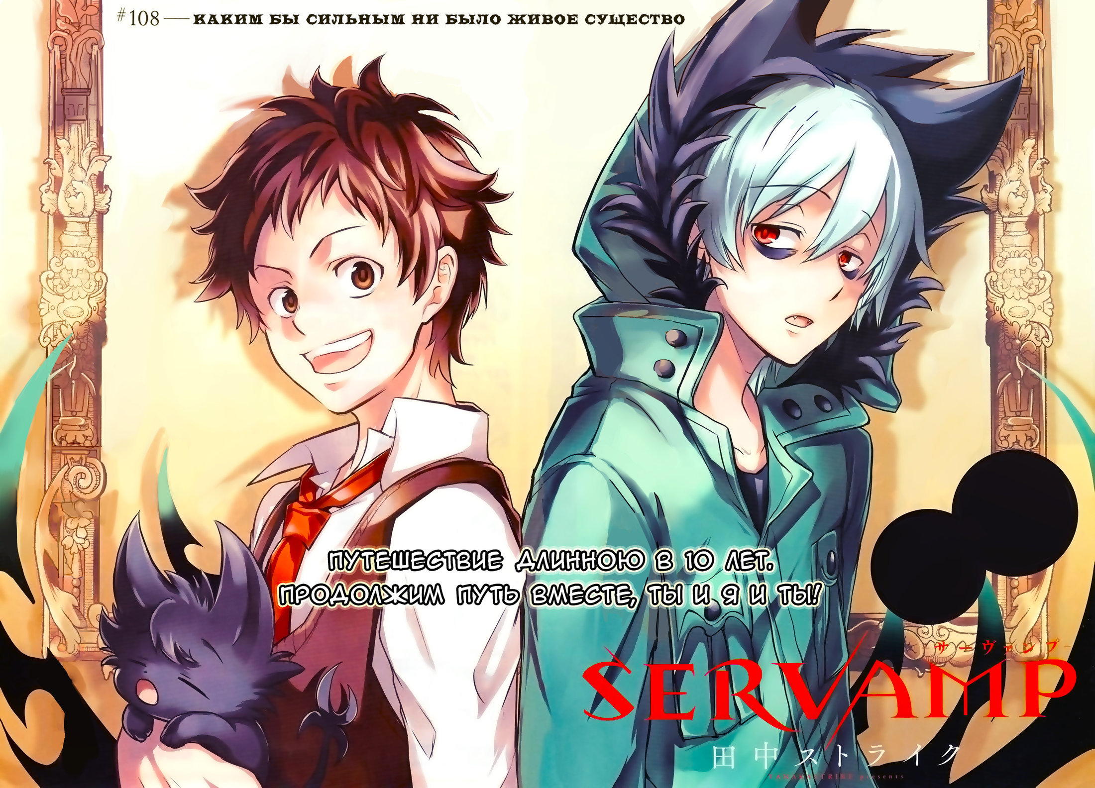 Servamp манга на русском фото 78