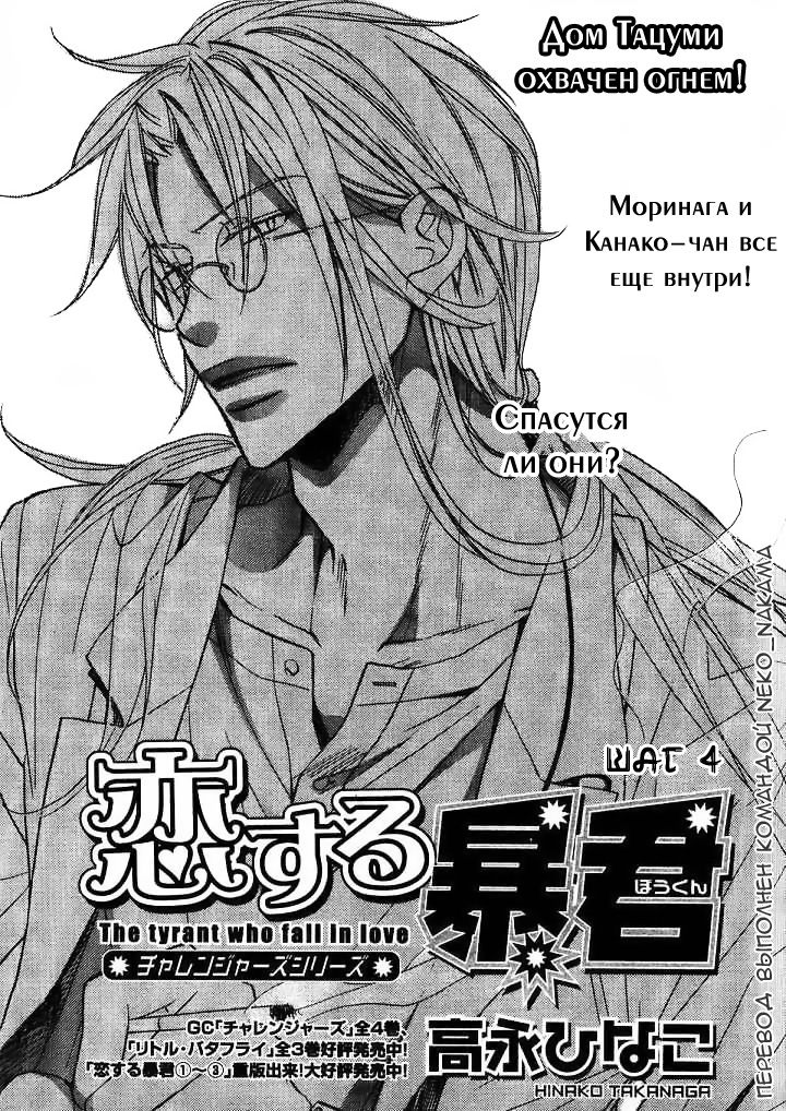 The Tyrant who Fall in Love тиран который влюбился. Соичи Манга. The Tyrant who Fall in Love Manga. Манга тиран который влюбился на английском.