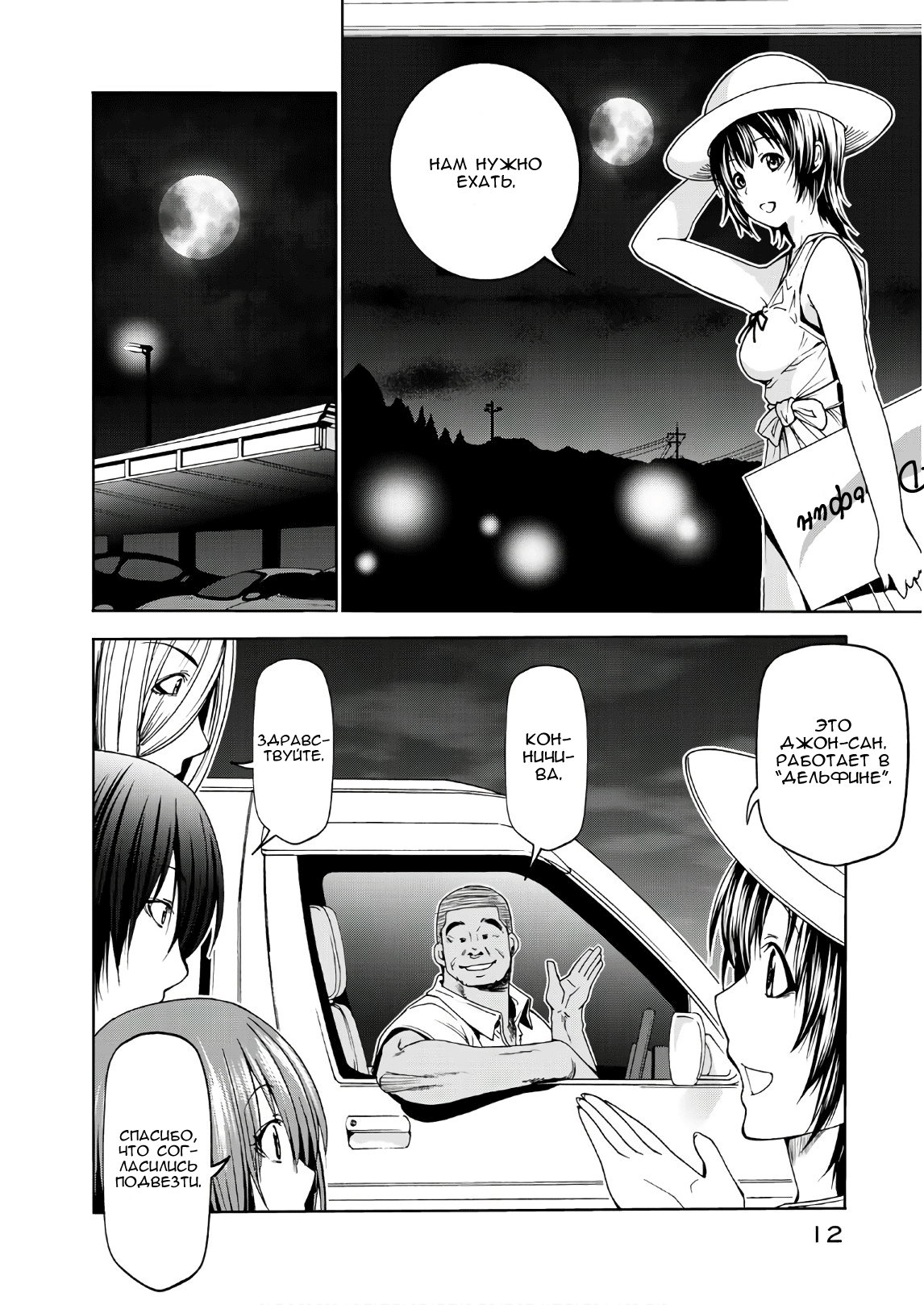 Grand Blue Manga.